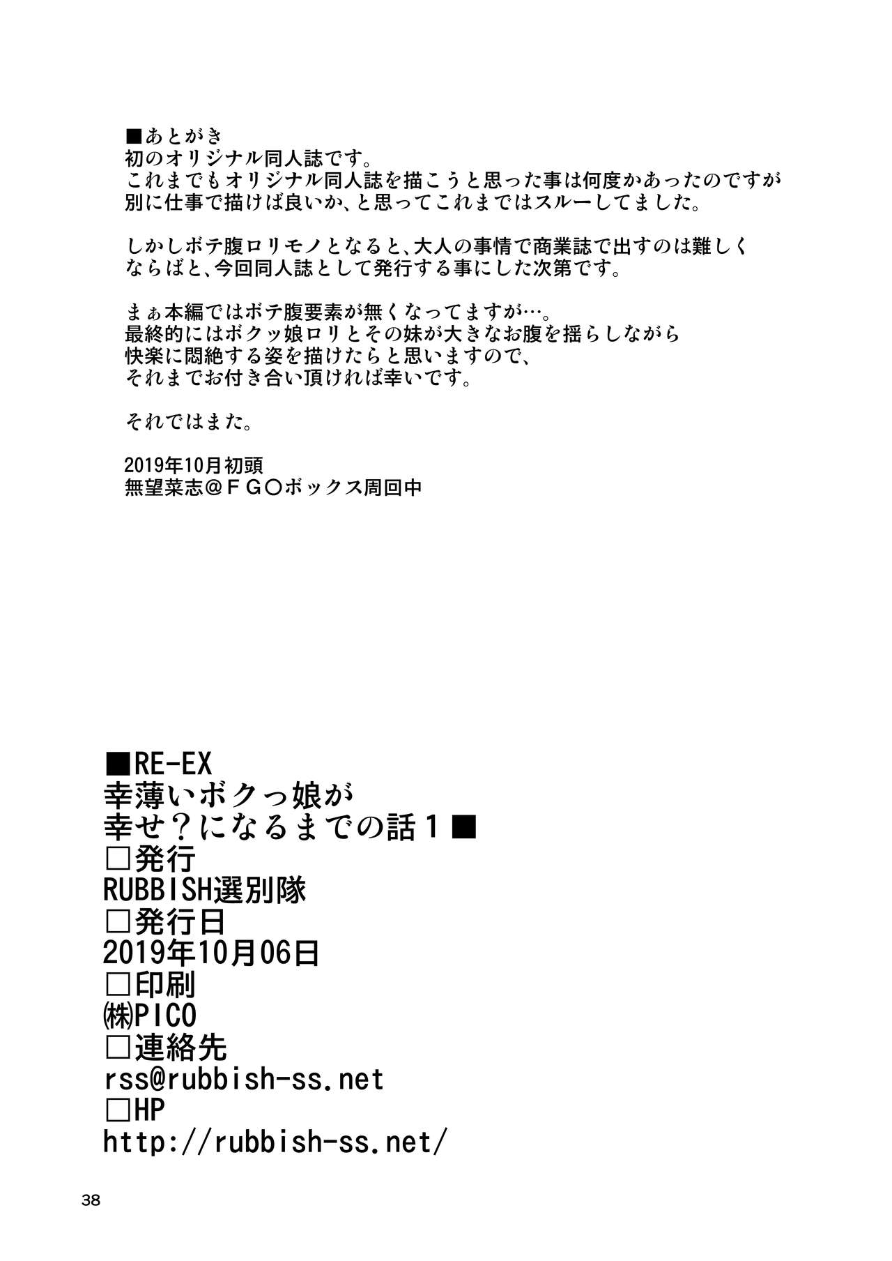 [RUBBISH選別隊 (無望菜志)] RE-EX 幸薄いボクっ娘が幸せ?になるまでの話1 [中国翻訳] [DL版]