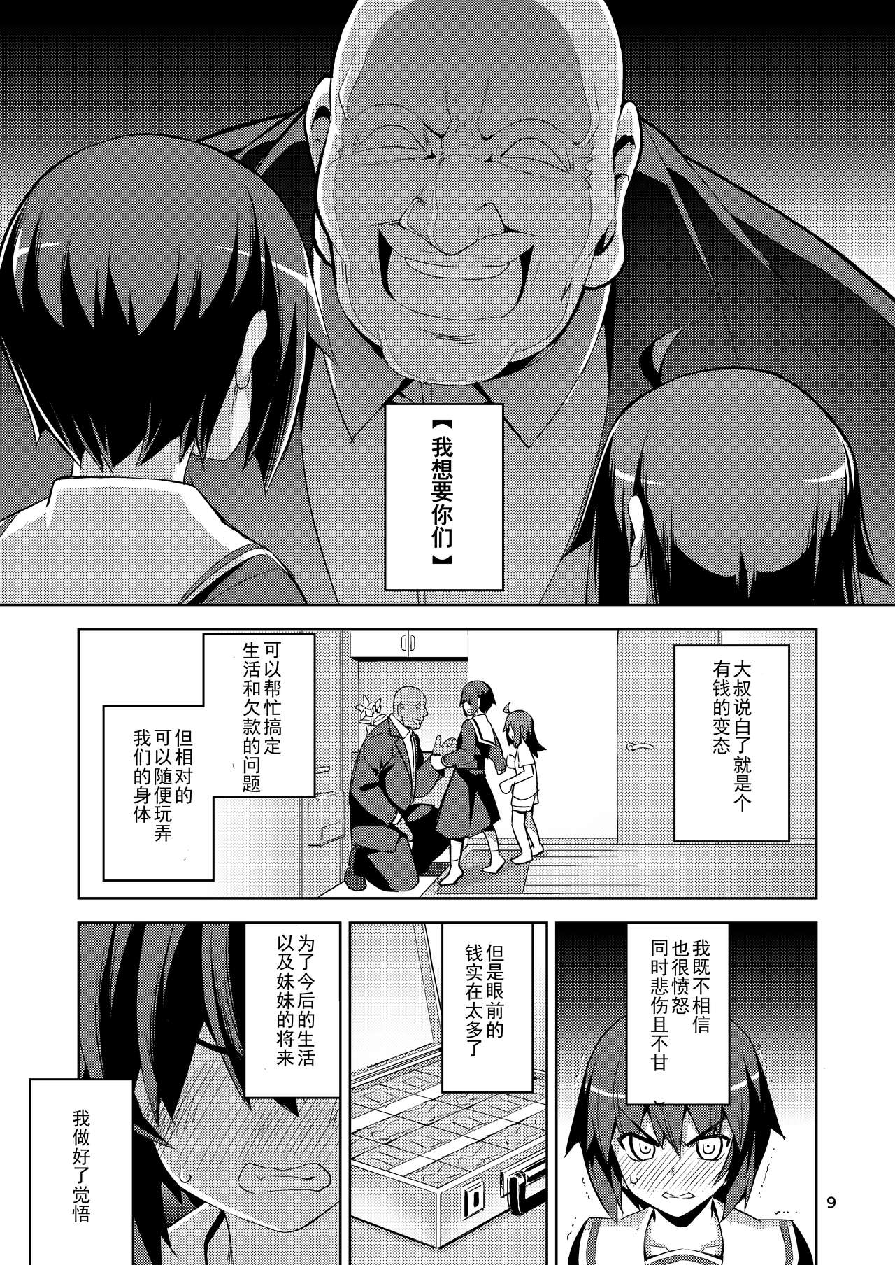 [RUBBISH選別隊 (無望菜志)] RE-EX 幸薄いボクっ娘が幸せ?になるまでの話1 [中国翻訳] [DL版]