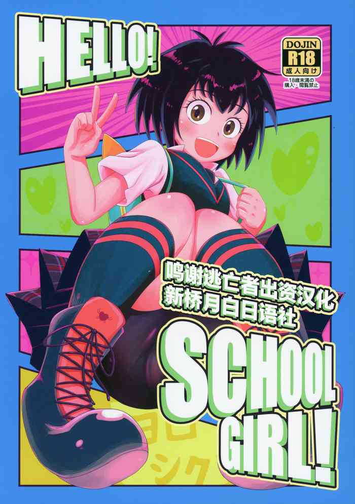(ぷにケット39) [HellDevice (nalvas)] HELLO! SCHOOL GIRL! (Spider-Man) [中国翻訳]