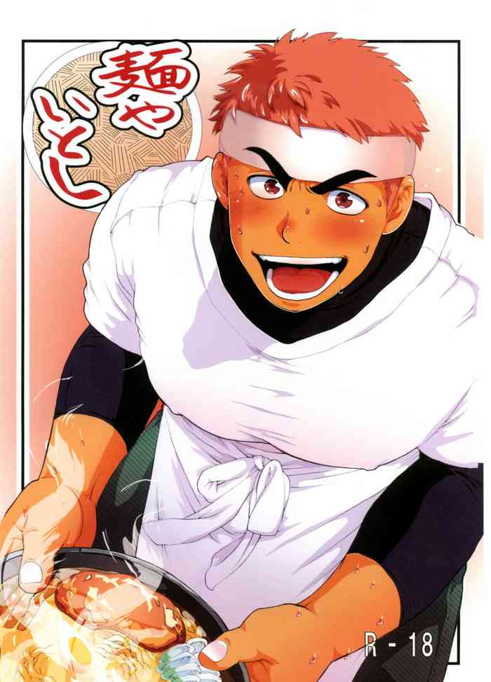 [おちゃおちゃ本舗 (茶柱立吉)] 麺や いとし [DL版]