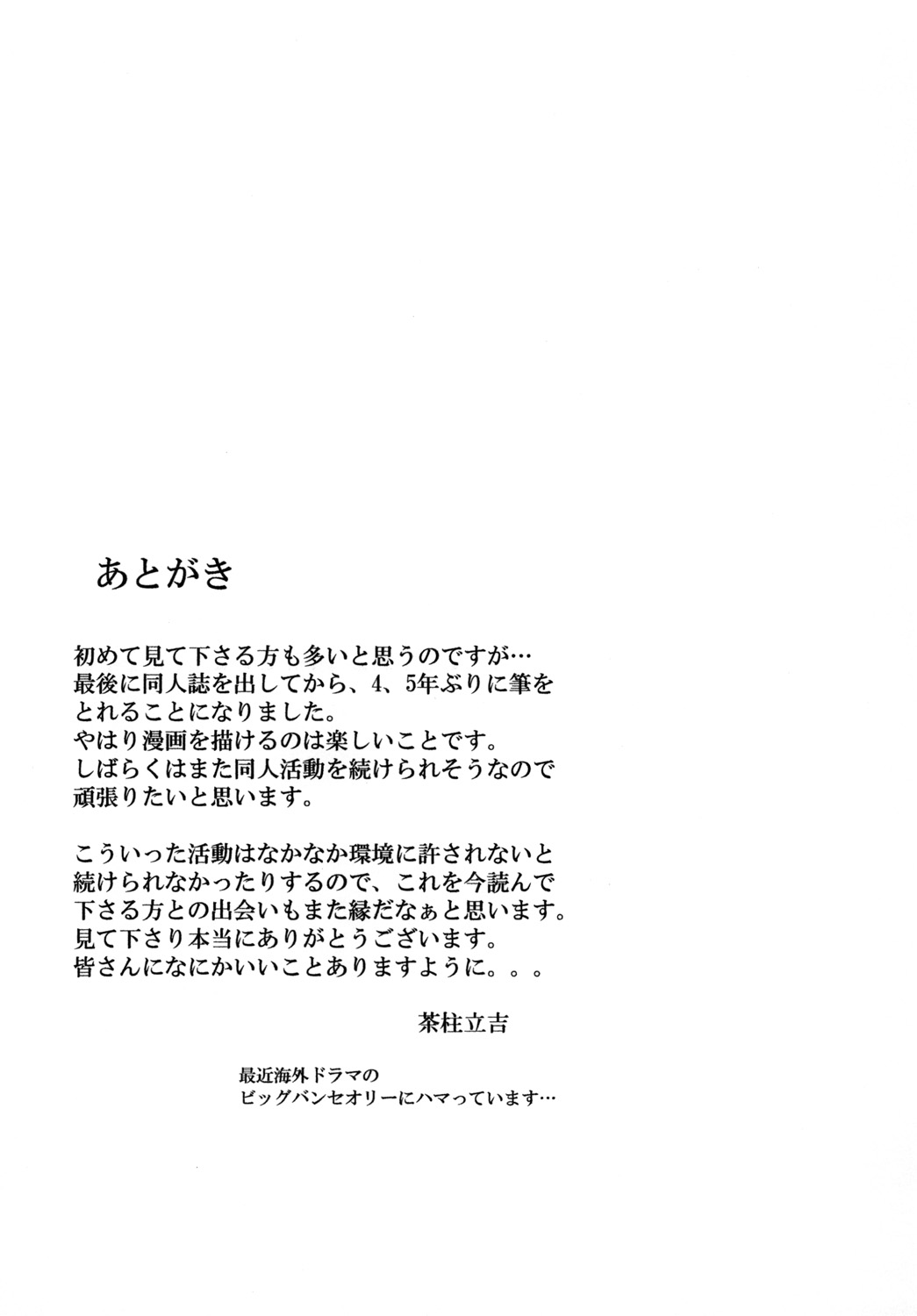 [おちゃおちゃ本舗 (茶柱立吉)] キャプテン! [DL版]