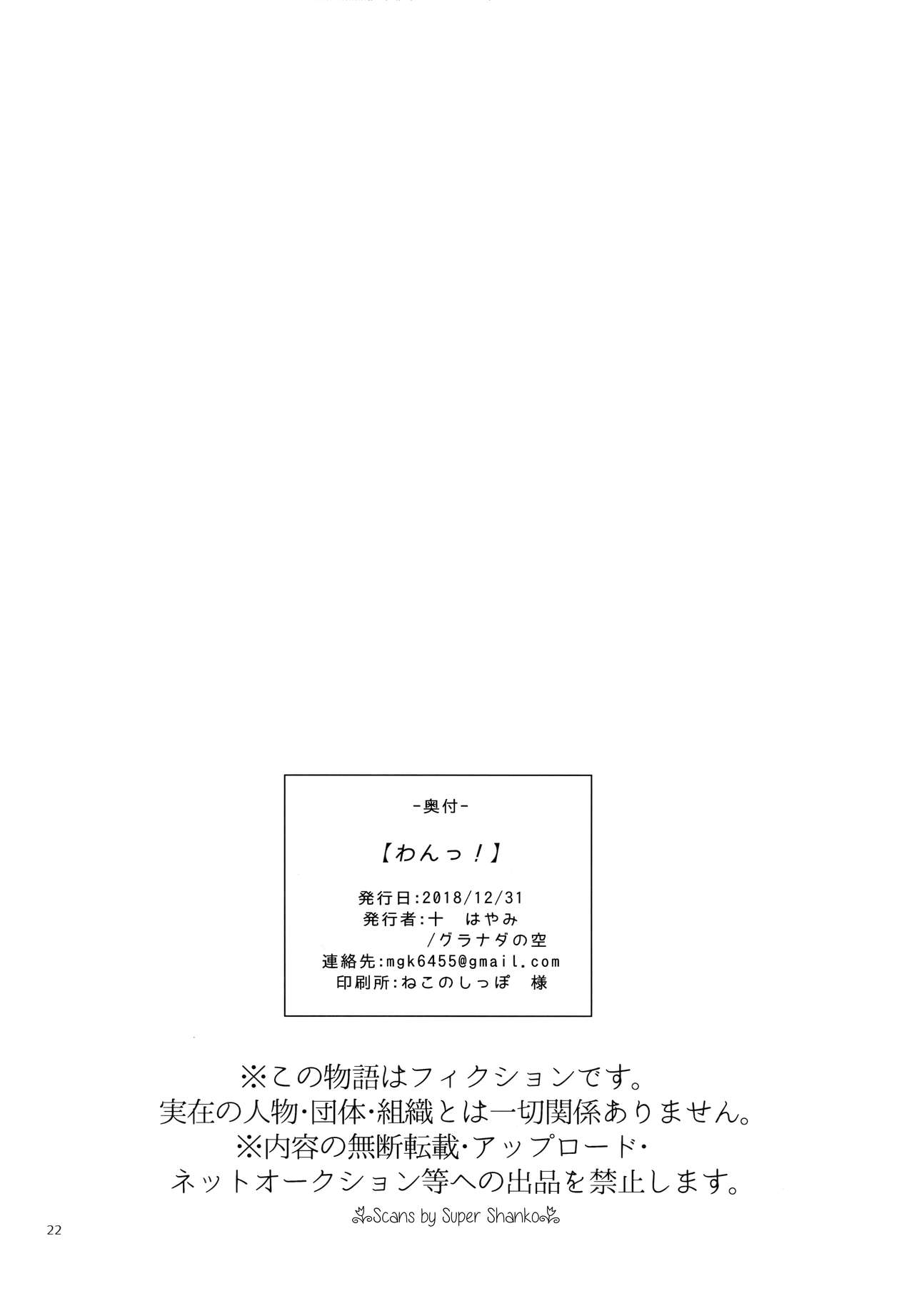 (C95) [グラナダの空 (十はやみ)] わんっ！[英訳]