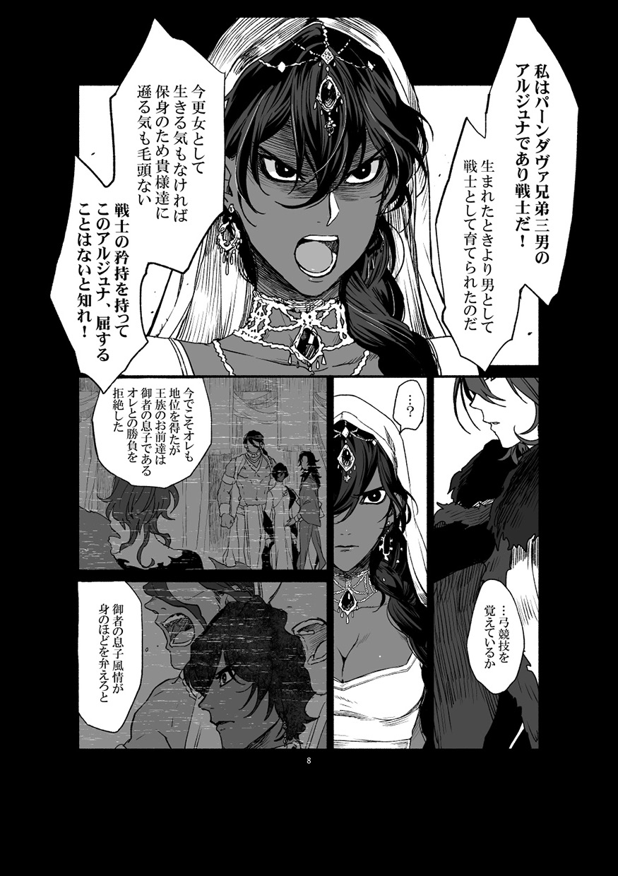 [たばり] if (Fate/Grand Order) [DL版]