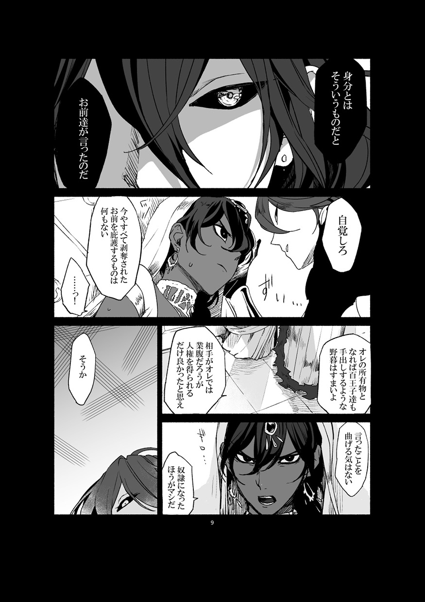[たばり] if (Fate/Grand Order) [DL版]