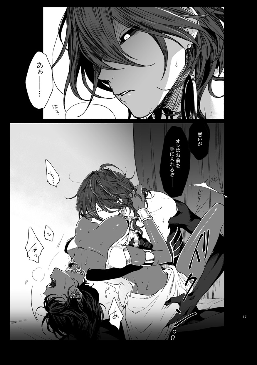[たばり] if (Fate/Grand Order) [DL版]