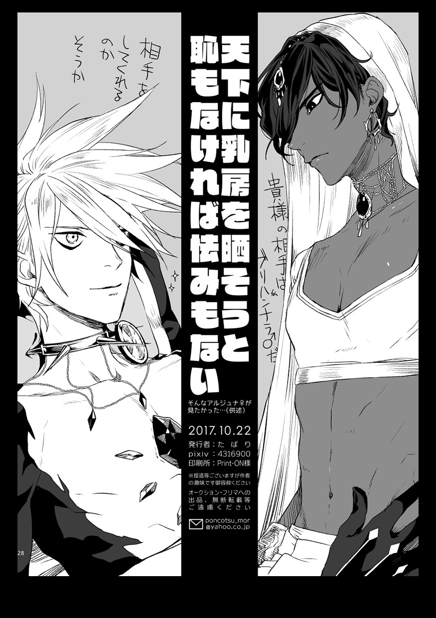 [たばり] if (Fate/Grand Order) [DL版]