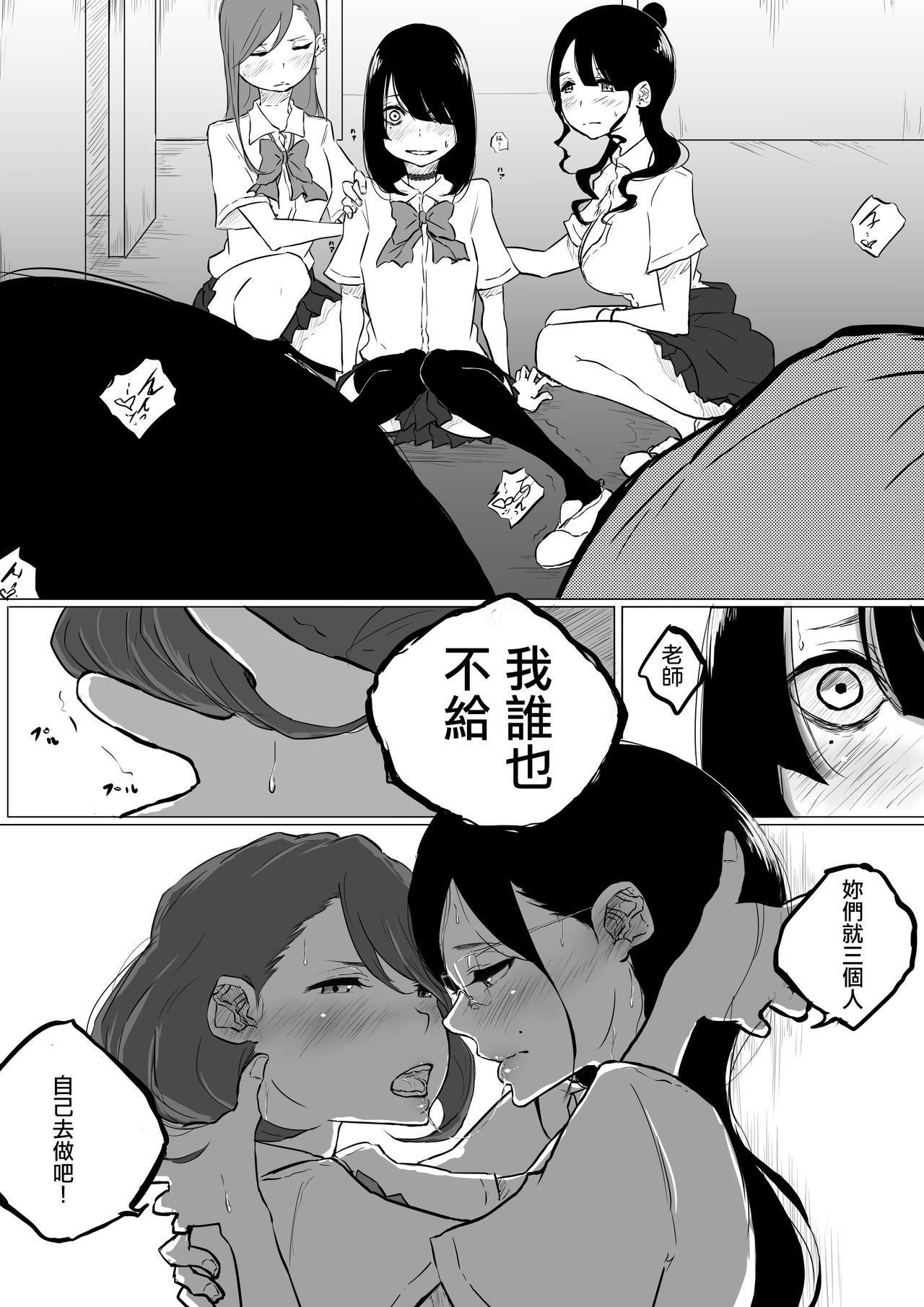 [ぱんだこりゃ] 創作百合:レズ風俗行ったら担任が出てきた件 [中国翻訳]