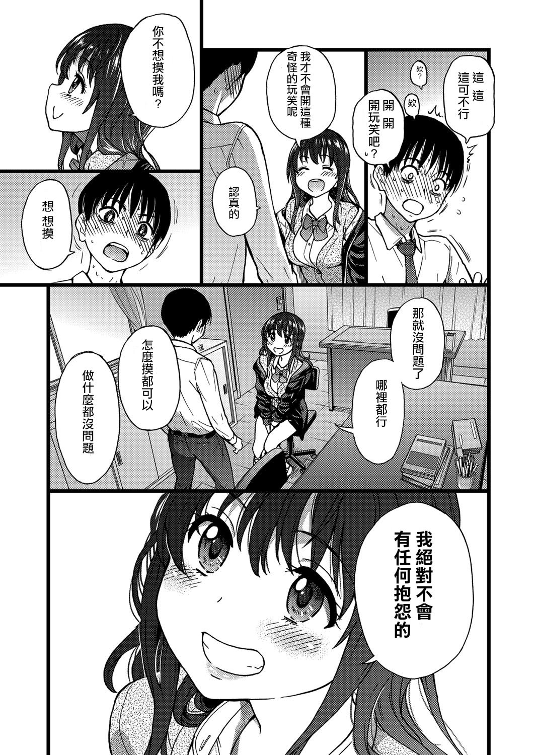 [師走の翁] Please! Freeze! Please! #1 (COMIC 阿吽 2019年4月号) [中国翻訳] [DL版]