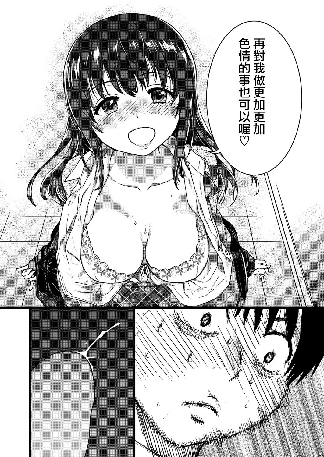 [師走の翁] Please! Freeze! Please! #1 (COMIC 阿吽 2019年4月号) [中国翻訳] [DL版]