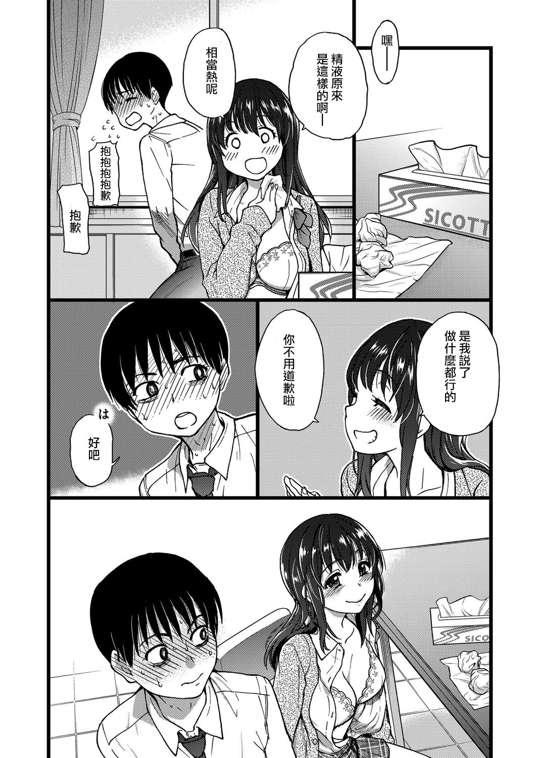[師走の翁] Please! Freeze! Please! #1 (COMIC 阿吽 2019年4月号) [中国翻訳] [DL版]