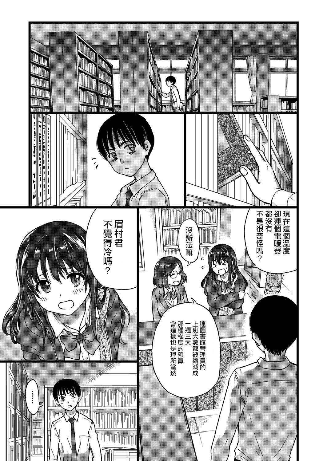 [師走の翁] Please! Freeze! Please! #1 (COMIC 阿吽 2019年4月号) [中国翻訳] [DL版]