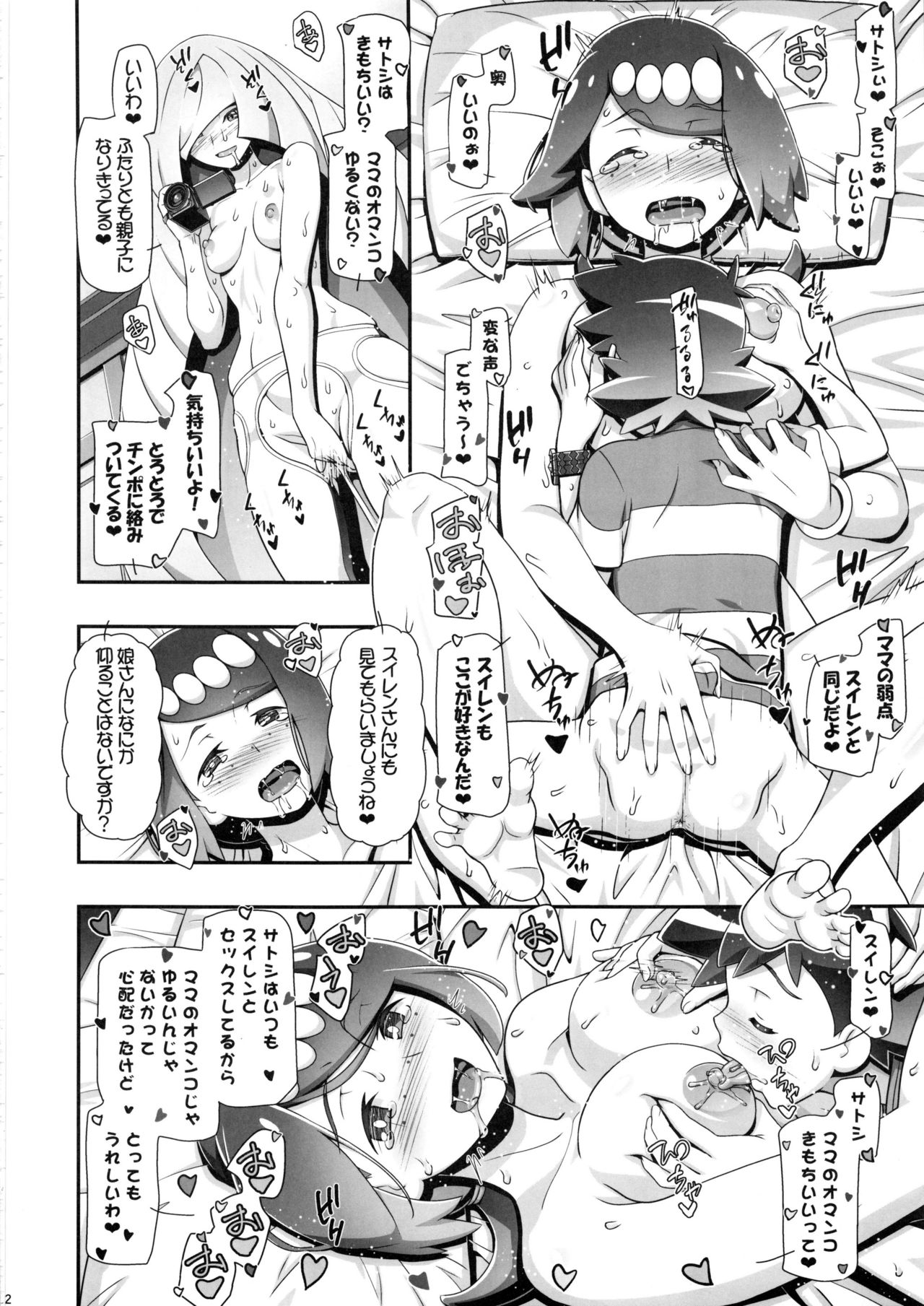 (C96) [ギャンブラー倶楽部 (香坂純)] PM GALS サンムーン ママン (ポケットモンスター サン・ムーン)