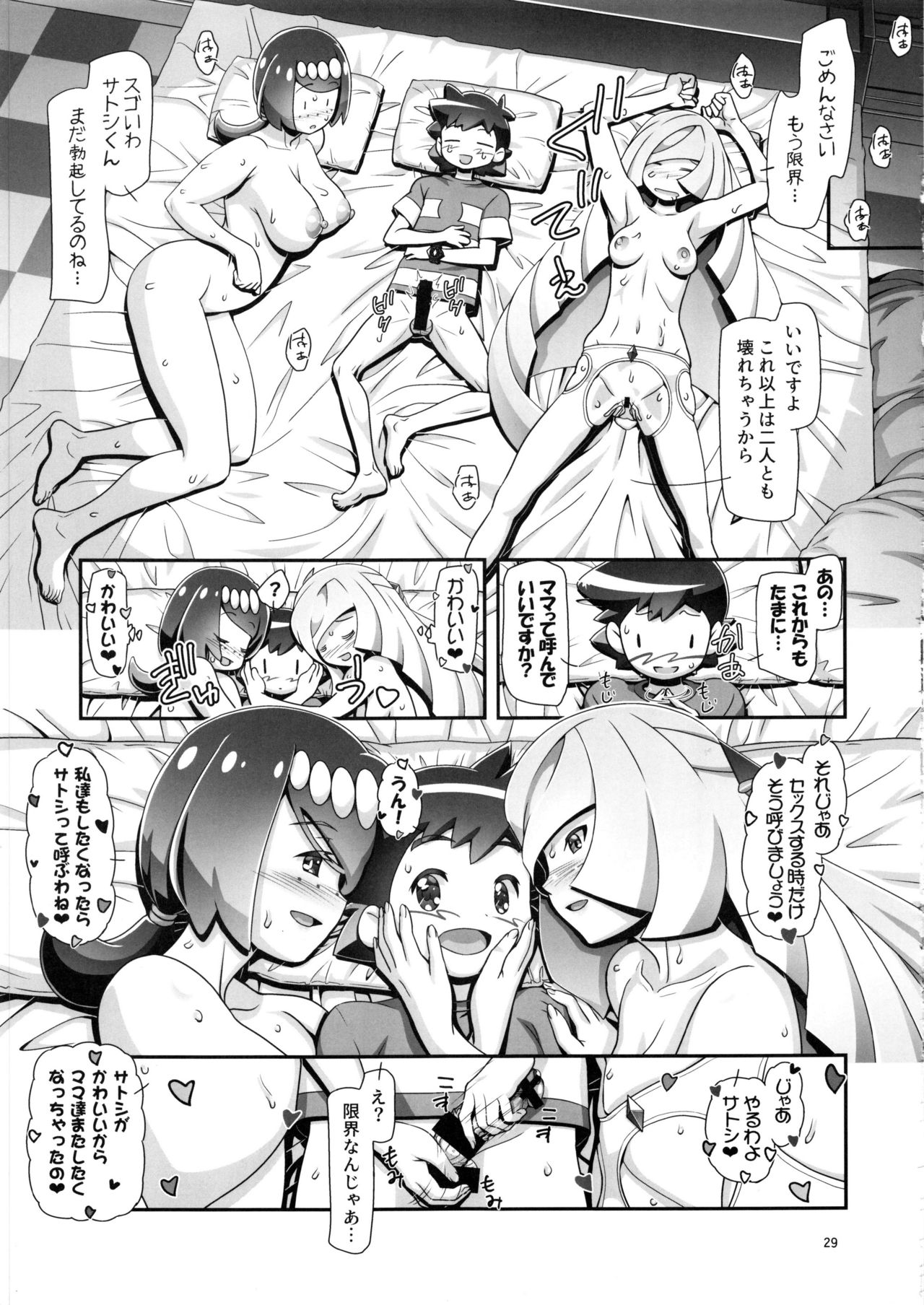 (C96) [ギャンブラー倶楽部 (香坂純)] PM GALS サンムーン ママン (ポケットモンスター サン・ムーン)