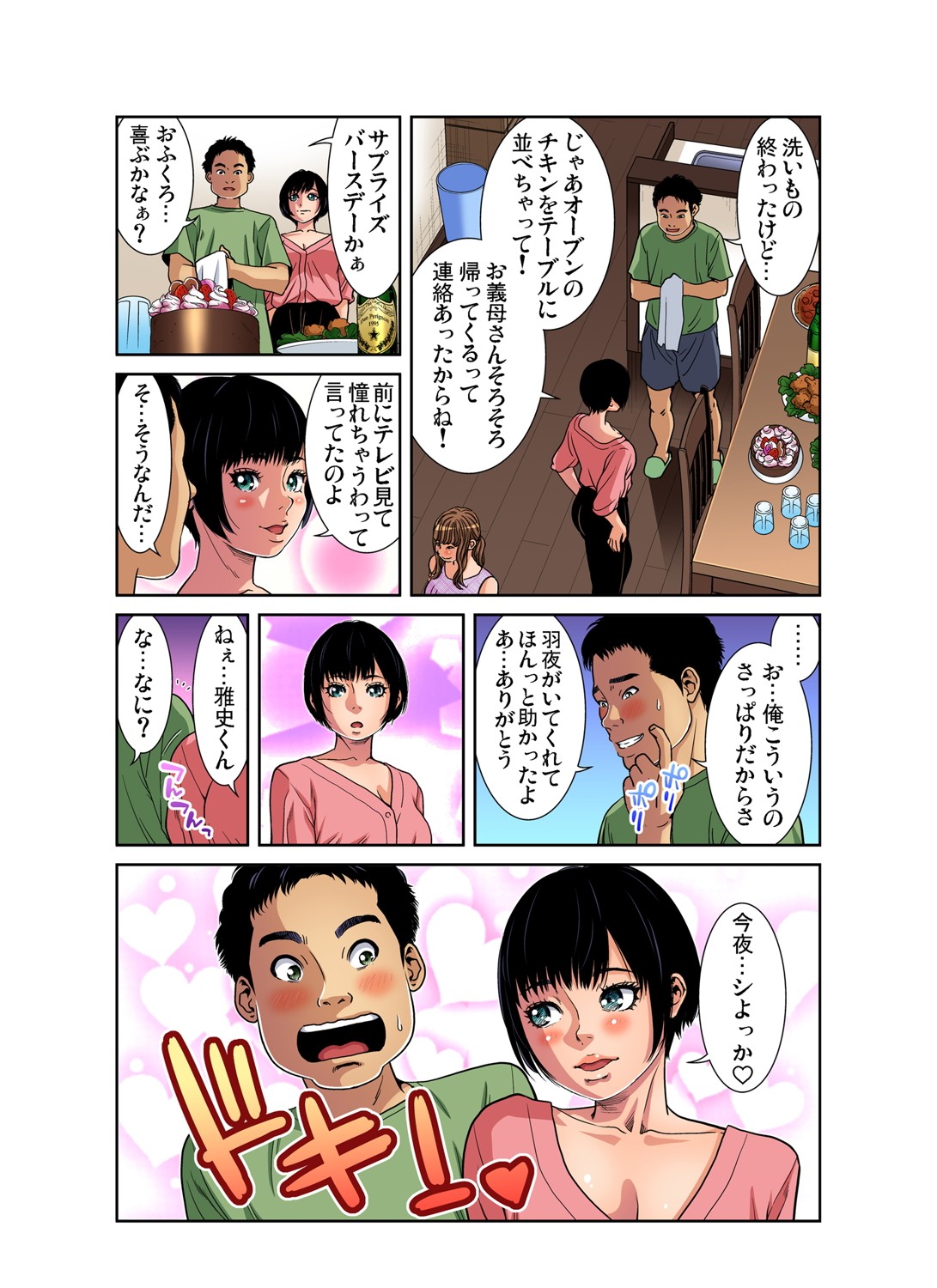 ガチコミ Vol.102