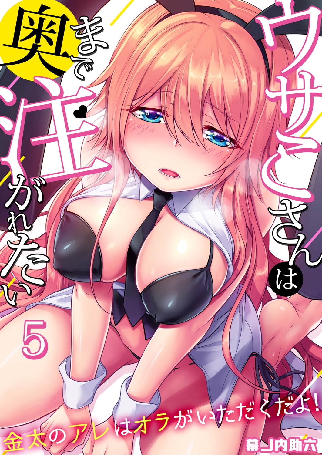 ガチコミ Vol.102