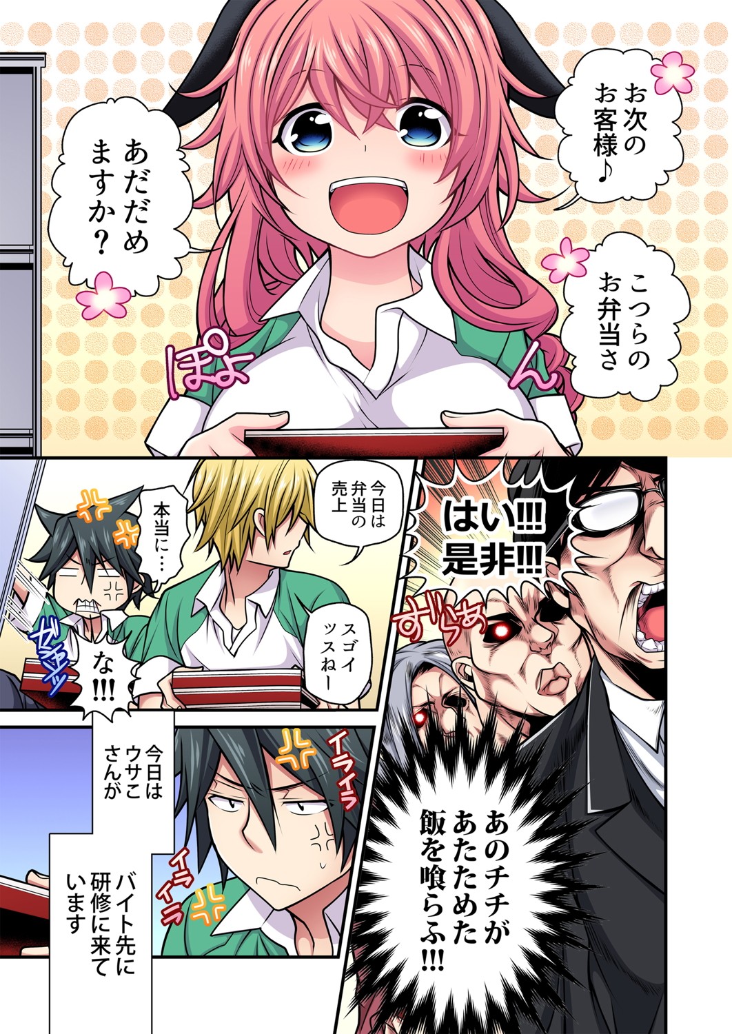 ガチコミ Vol.102