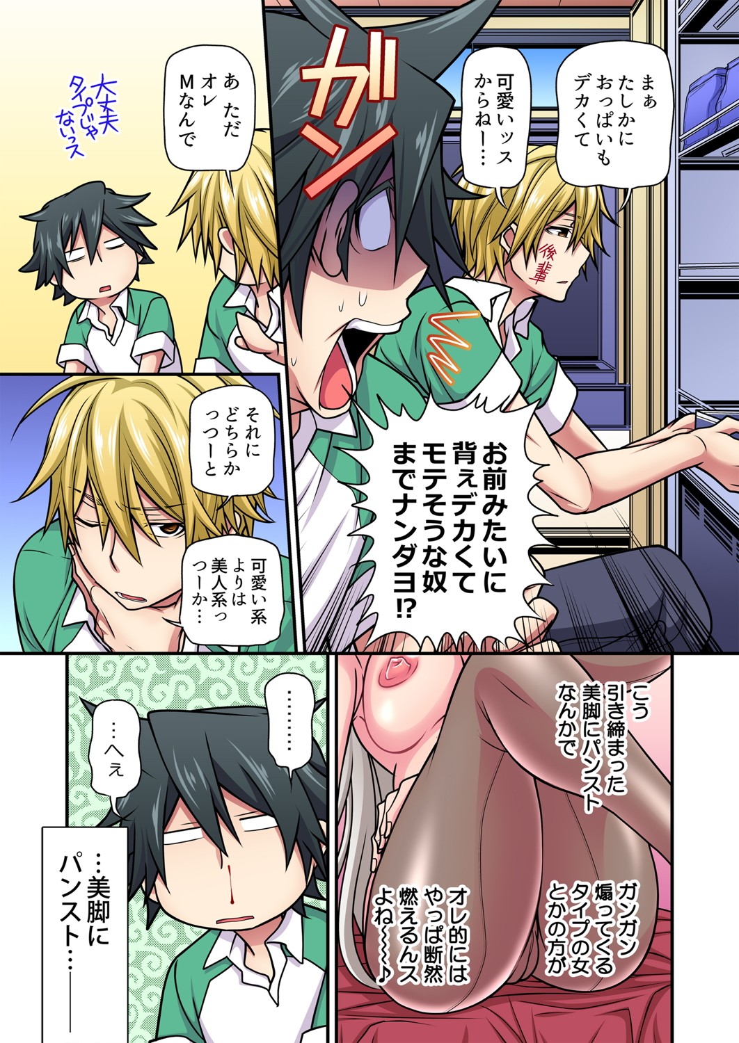 ガチコミ Vol.102