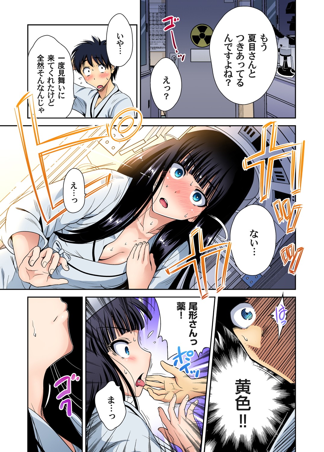 ガチコミ Vol.102