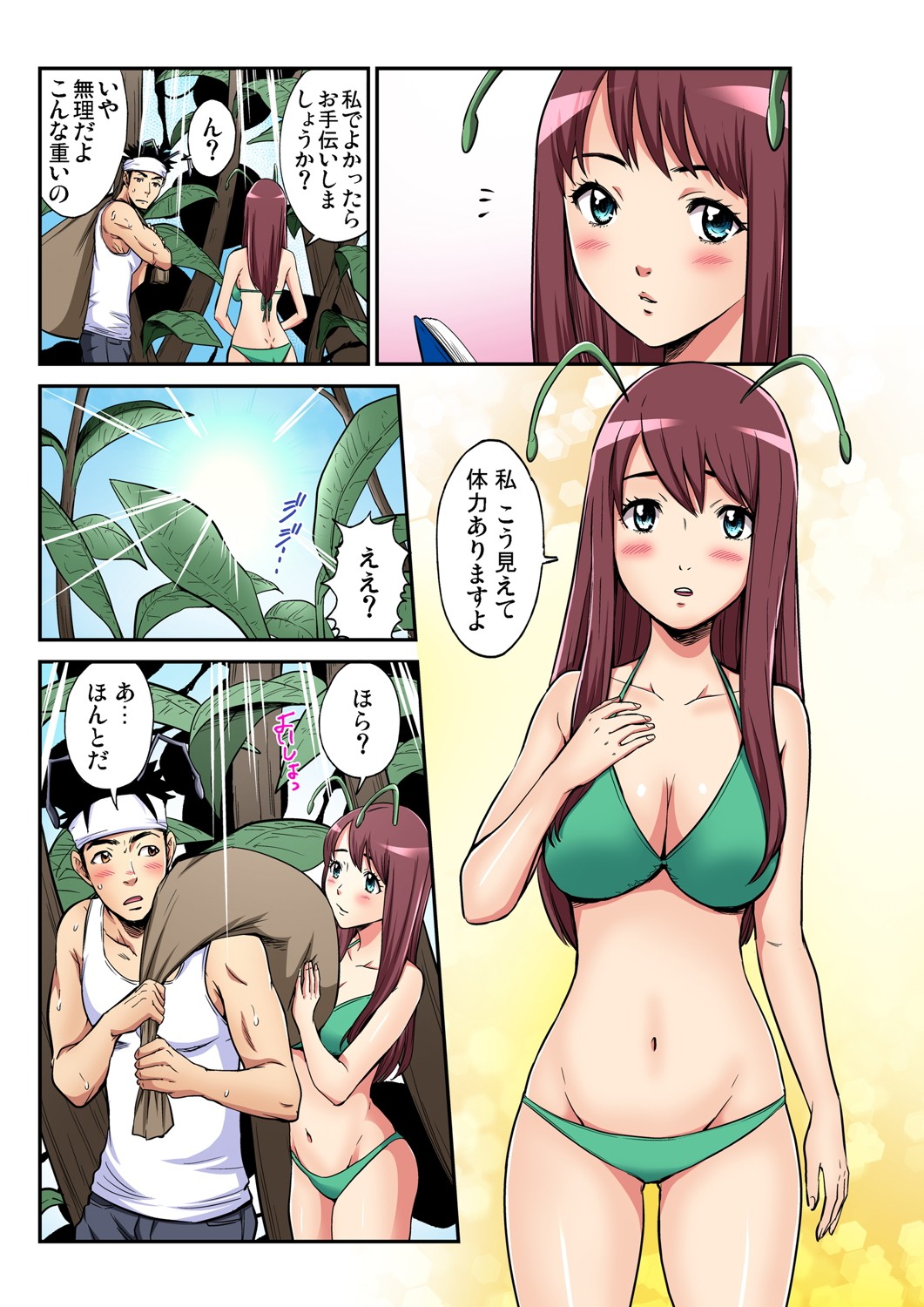 ガチコミ Vol.102