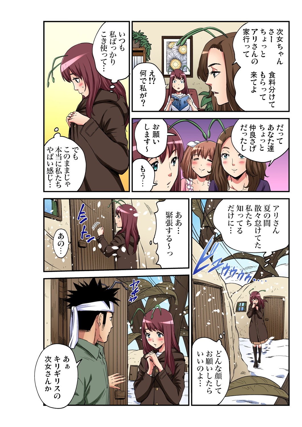 ガチコミ Vol.102