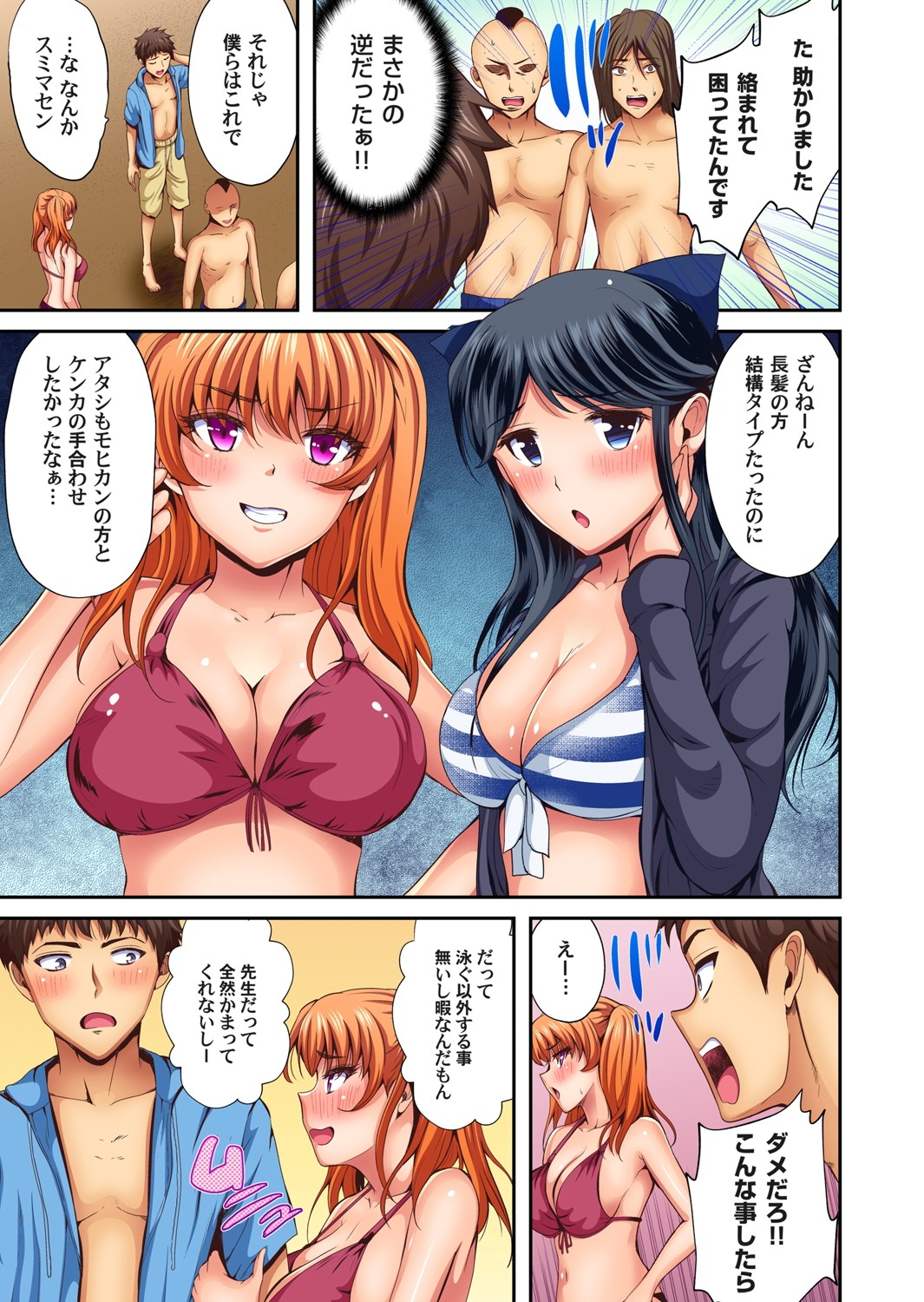ガチコミ Vol.102