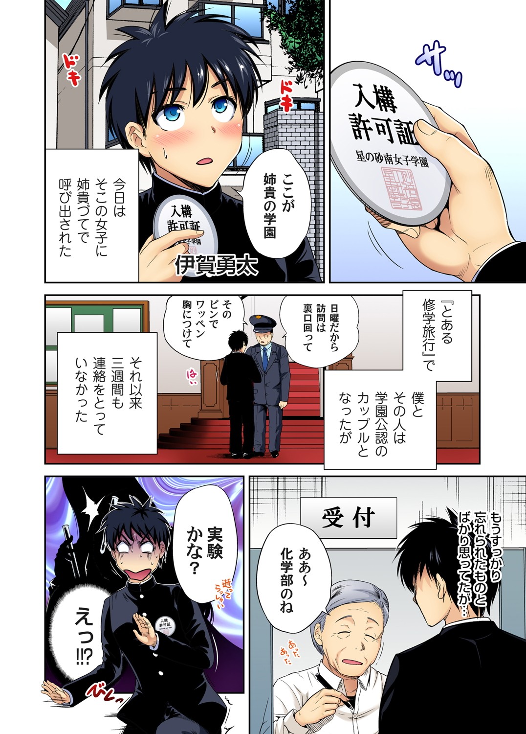 ガチコミ Vol.102