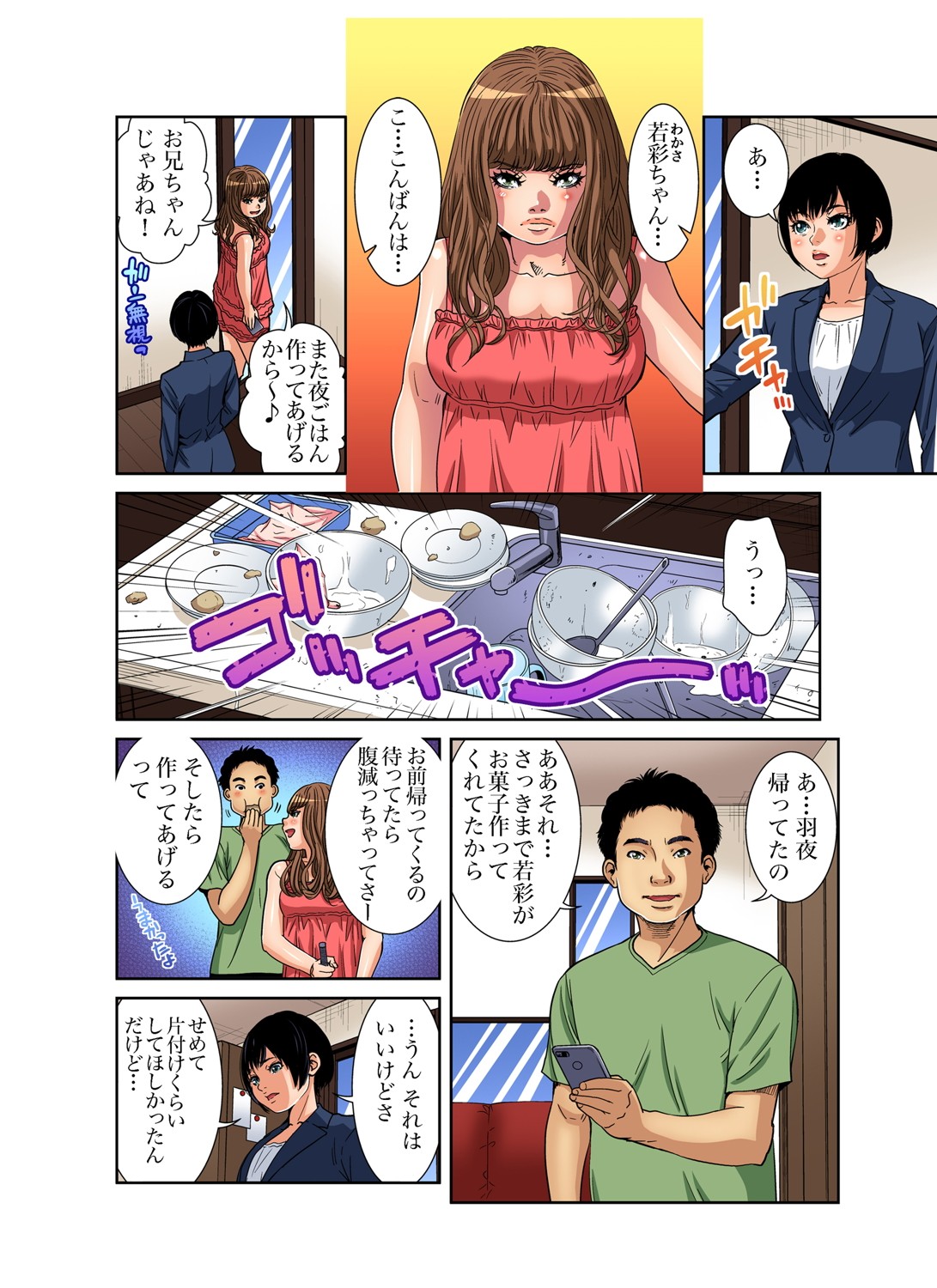 ガチコミ Vol.102