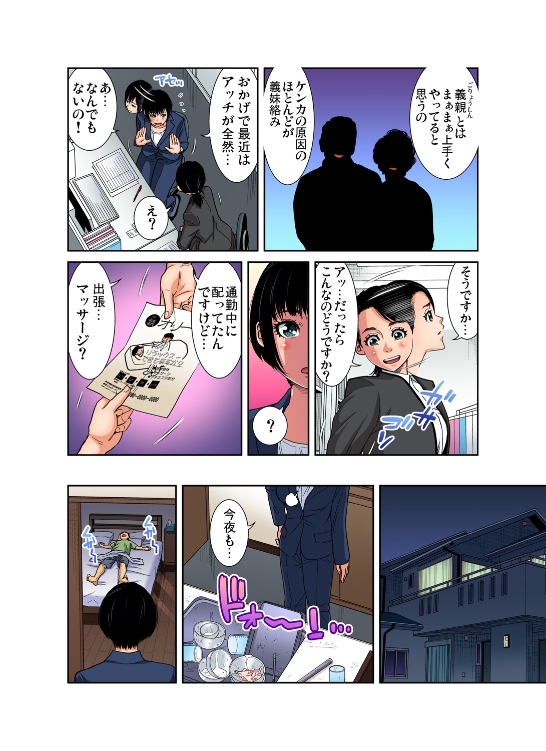 ガチコミ Vol.102