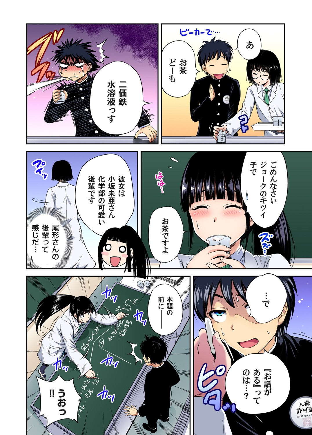 ガチコミ Vol.102