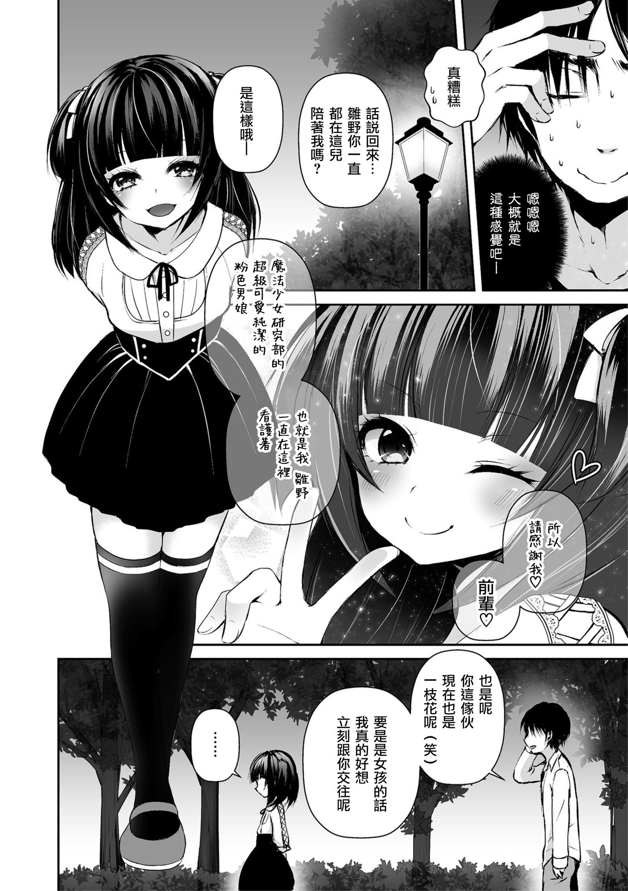 [汐焼あゆ] オタサーの男姫ひなのくん (しこたま) [中国翻訳] [DL版]