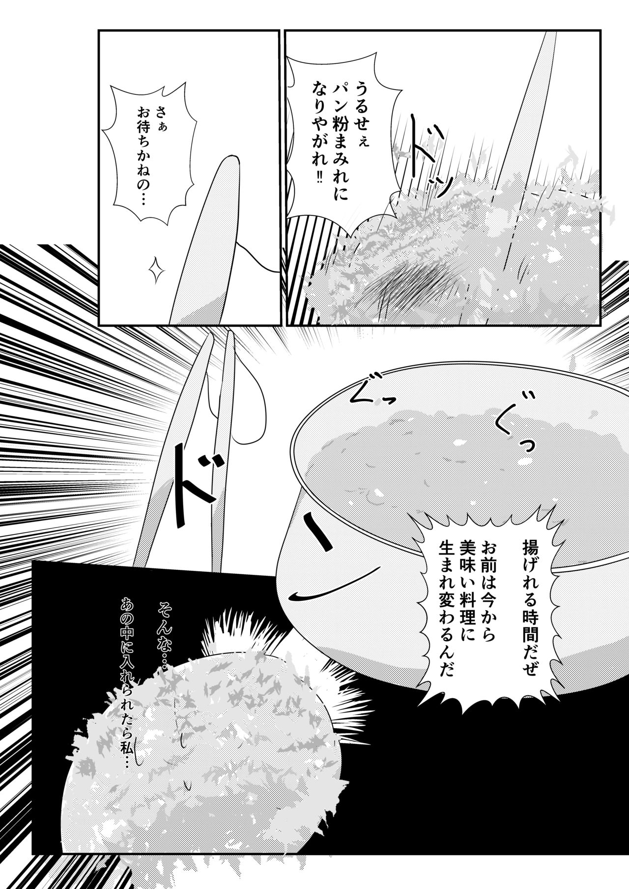 [いかのおすし (げそ丸)] エビフライ総受けアンソロジー [DL版]