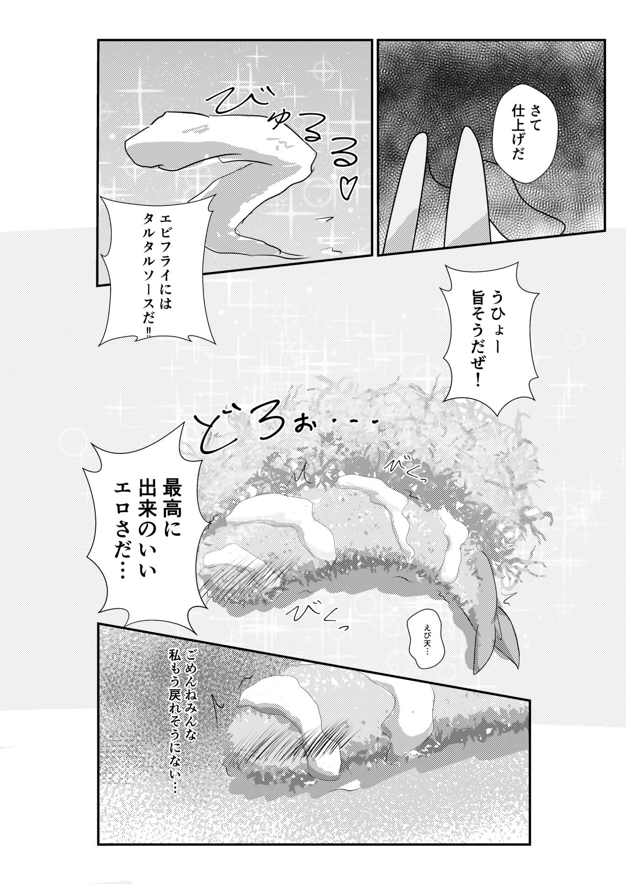 [いかのおすし (げそ丸)] エビフライ総受けアンソロジー [DL版]