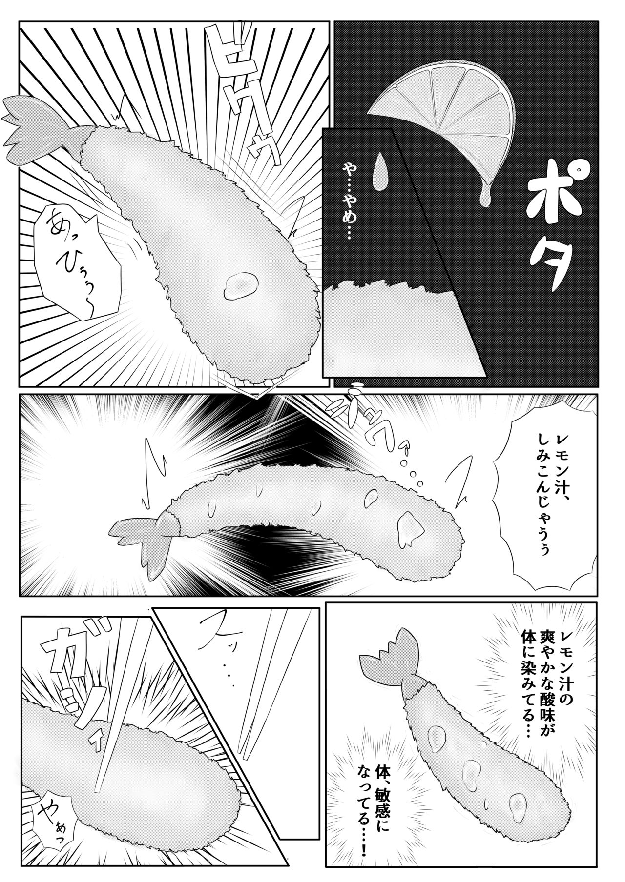 [いかのおすし (げそ丸)] エビフライ総受けアンソロジー [DL版]