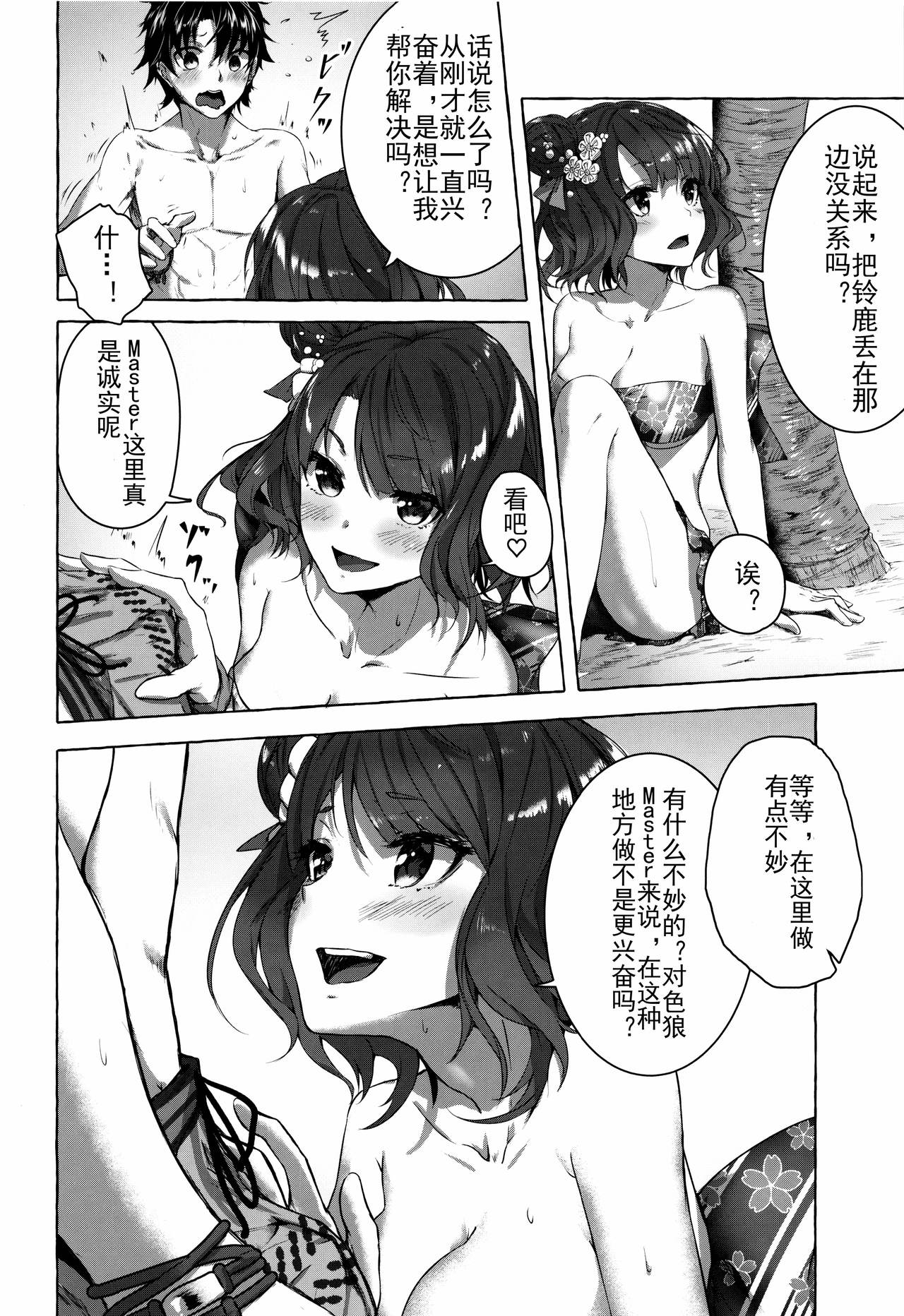 (C96) [佐原屋書店 (佐原玄清)] お栄さんは拗らせたい (Fate/Grand Order) [中国翻訳]