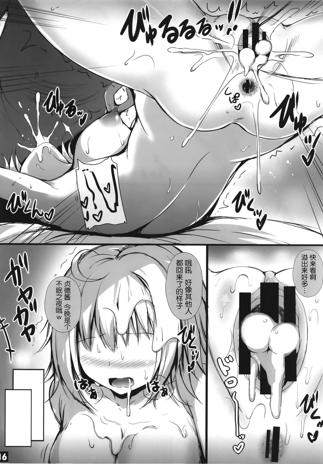 (C96) [ミグミグ荘 (どっこいみぐみぐ)] ジャンヌオルタの墜ちる様 (Fate/Grand Order) [中国翻訳]