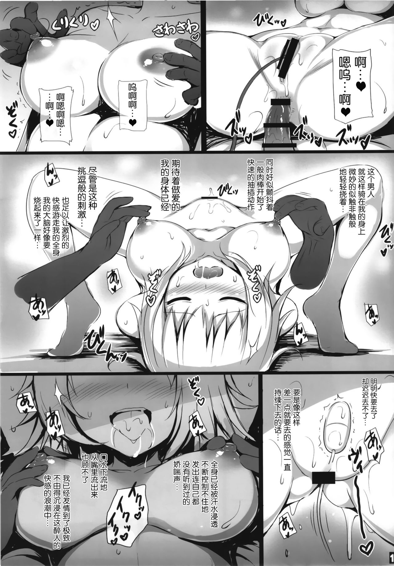 (C96) [ミグミグ荘 (どっこいみぐみぐ)] ジャンヌオルタの墜ちる様 (Fate/Grand Order) [中国翻訳]