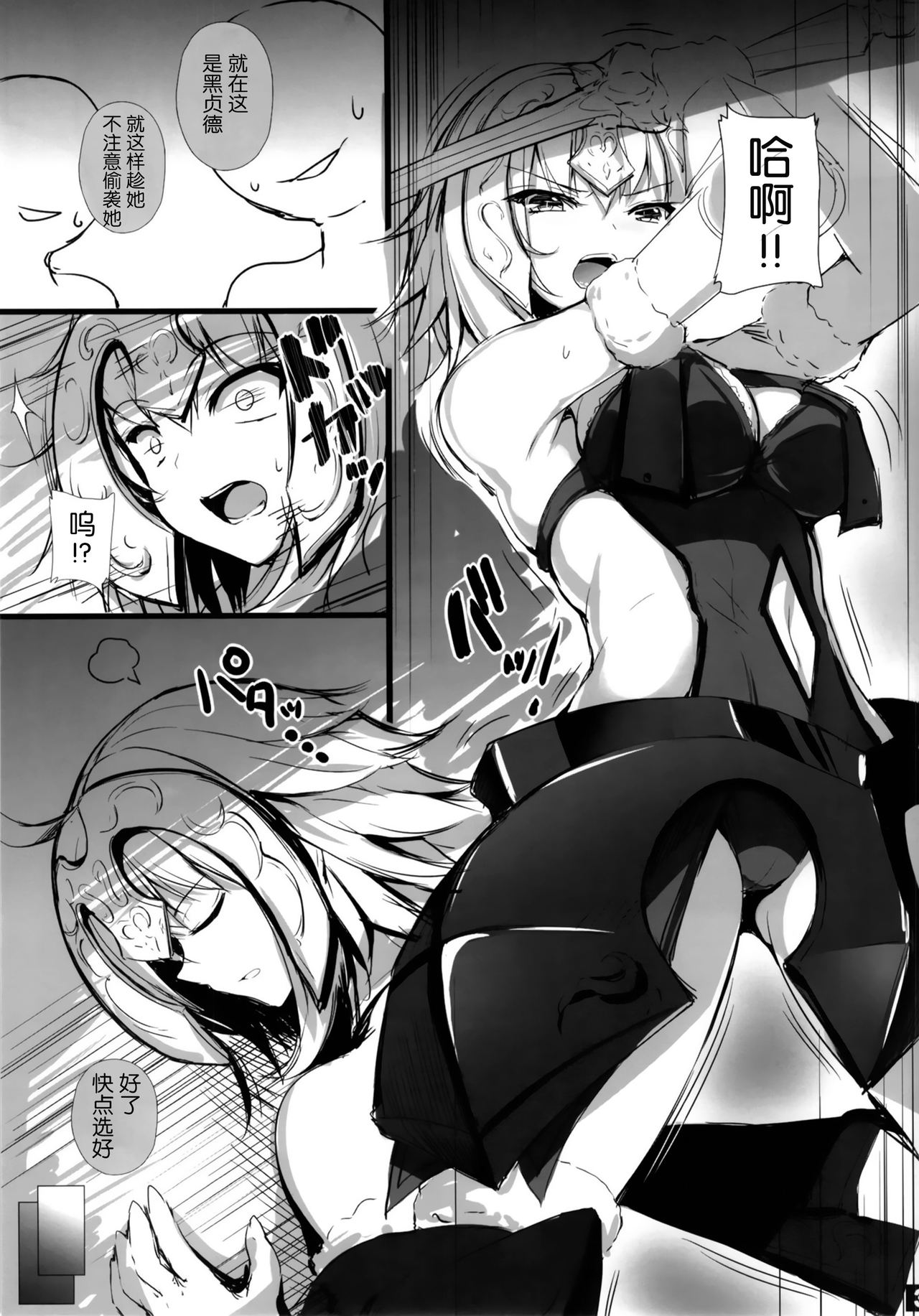 (C96) [ミグミグ荘 (どっこいみぐみぐ)] ジャンヌオルタの墜ちる様 (Fate/Grand Order) [中国翻訳]