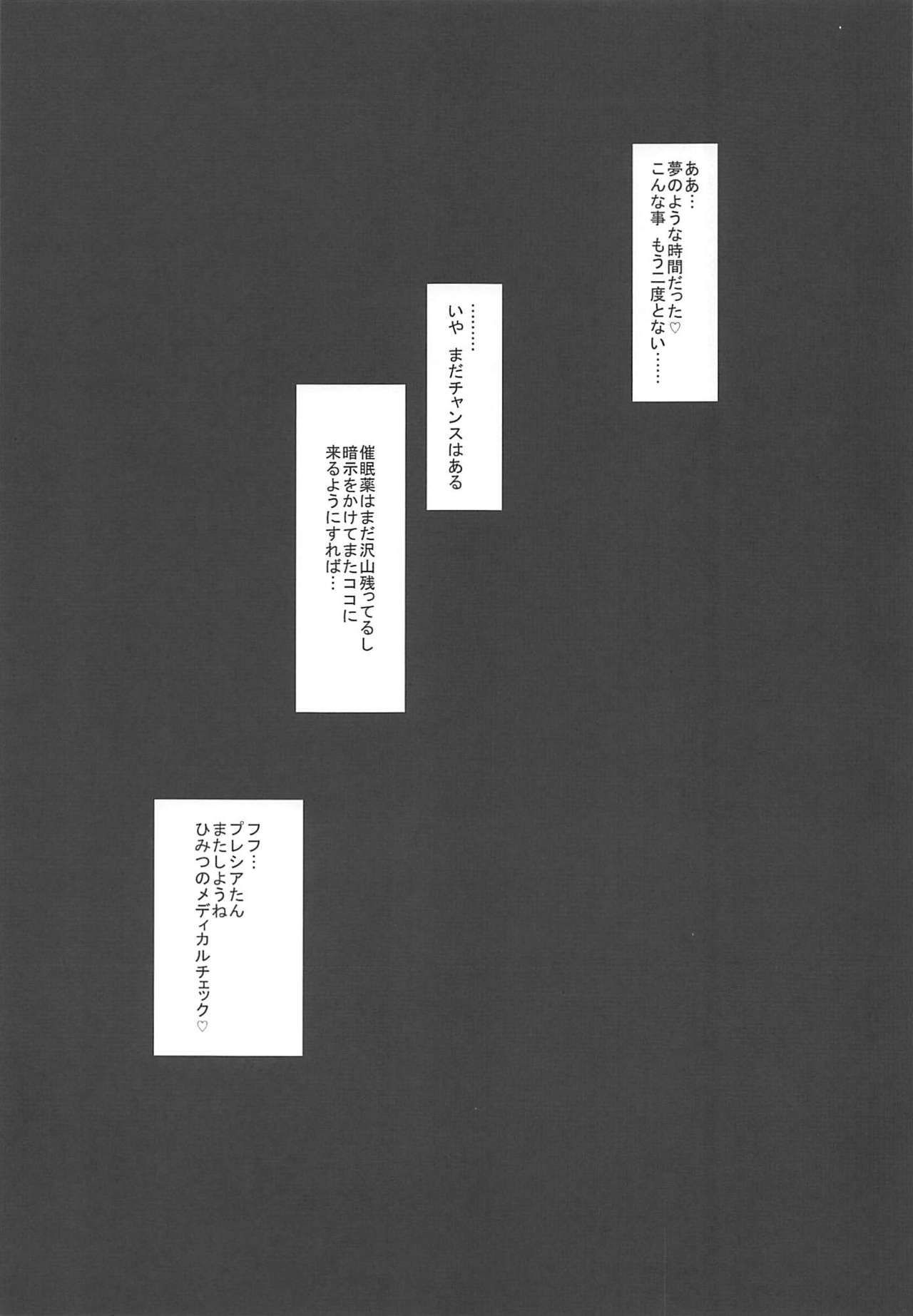 (C84) [電磁誘導 (村田電磁)] プレシアちゃん秘密のめでぃかるちぇっく (スーパーロボット大戦)