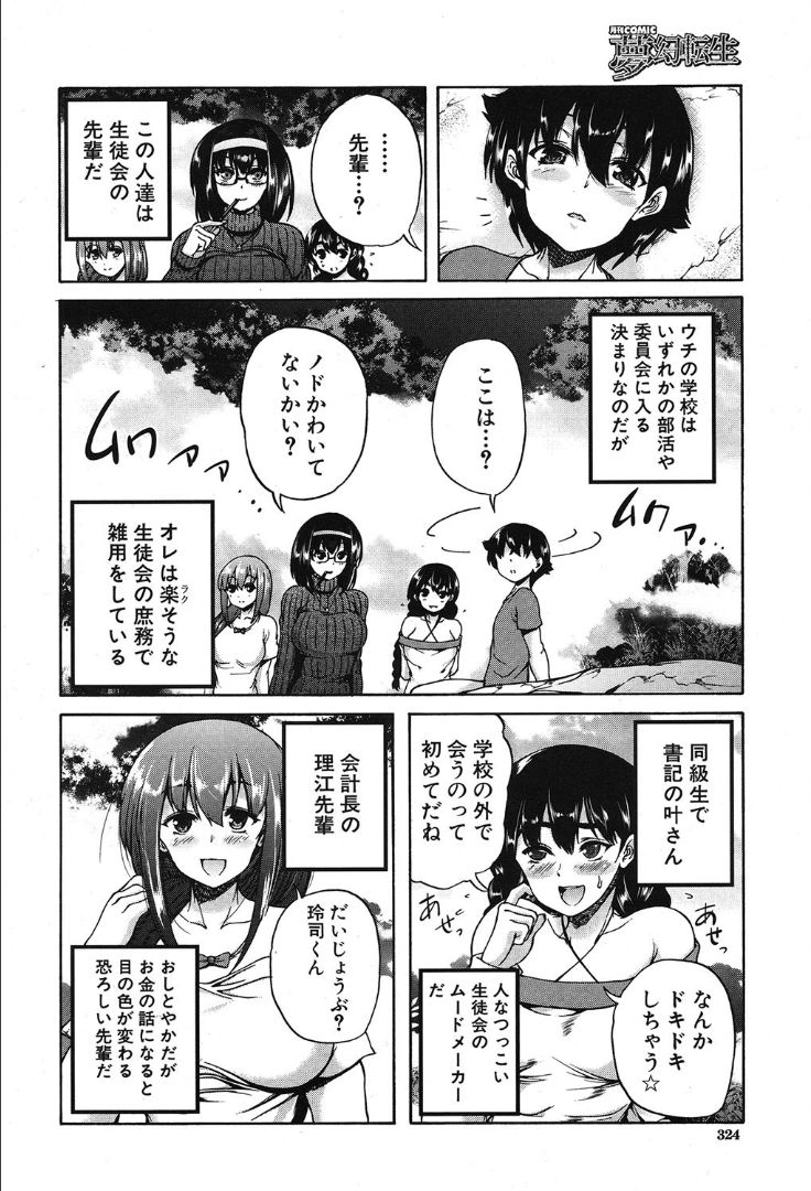 COMIC 夢幻転生 2019年10月号 [DL版]