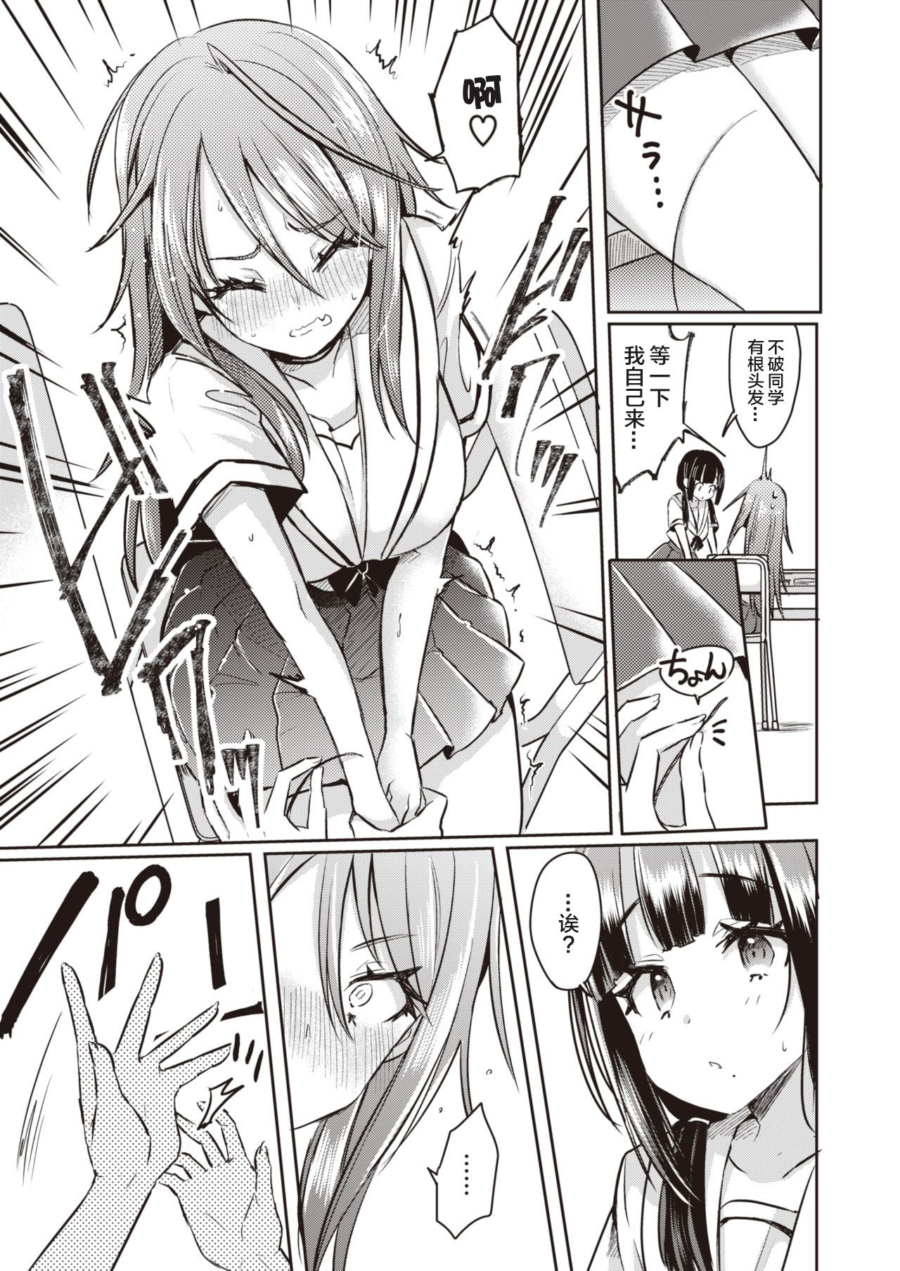 [神谷ズズ] おんなのこ達ノ箱庭 01 (WEEKLY快楽天Vol.15) [中国翻訳]