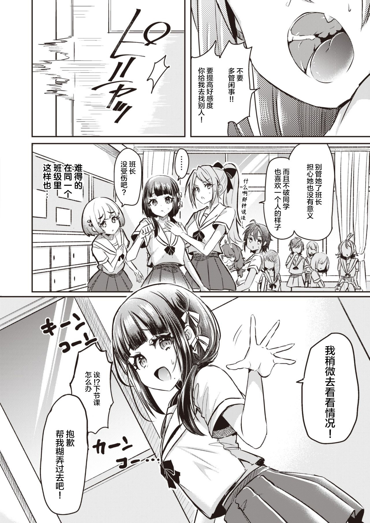 [神谷ズズ] おんなのこ達ノ箱庭 01 (WEEKLY快楽天Vol.15) [中国翻訳]