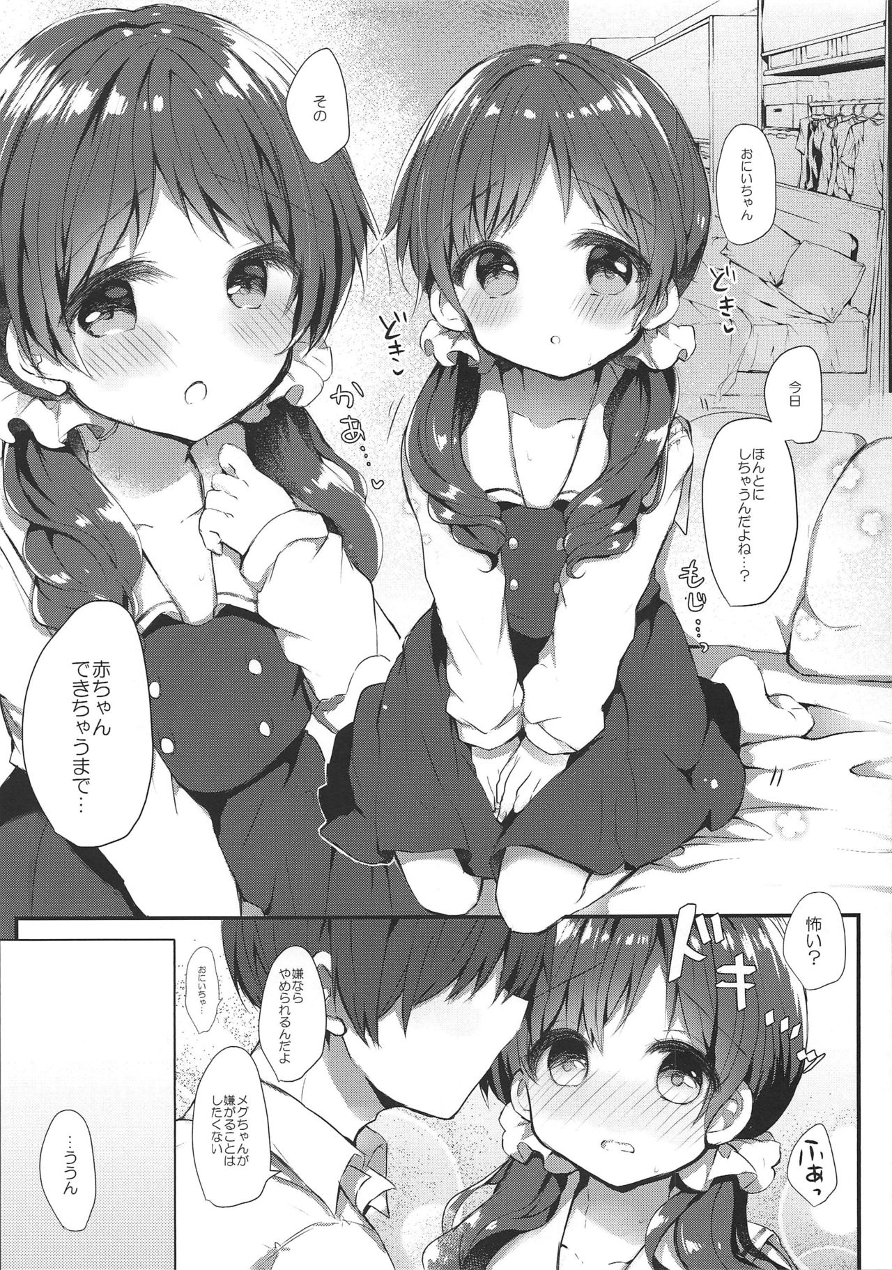 (C96) [AmazingSweets (はるいちご)] メグちゃんとひみつの孕ませえっち (ご注文はうさぎですか?)