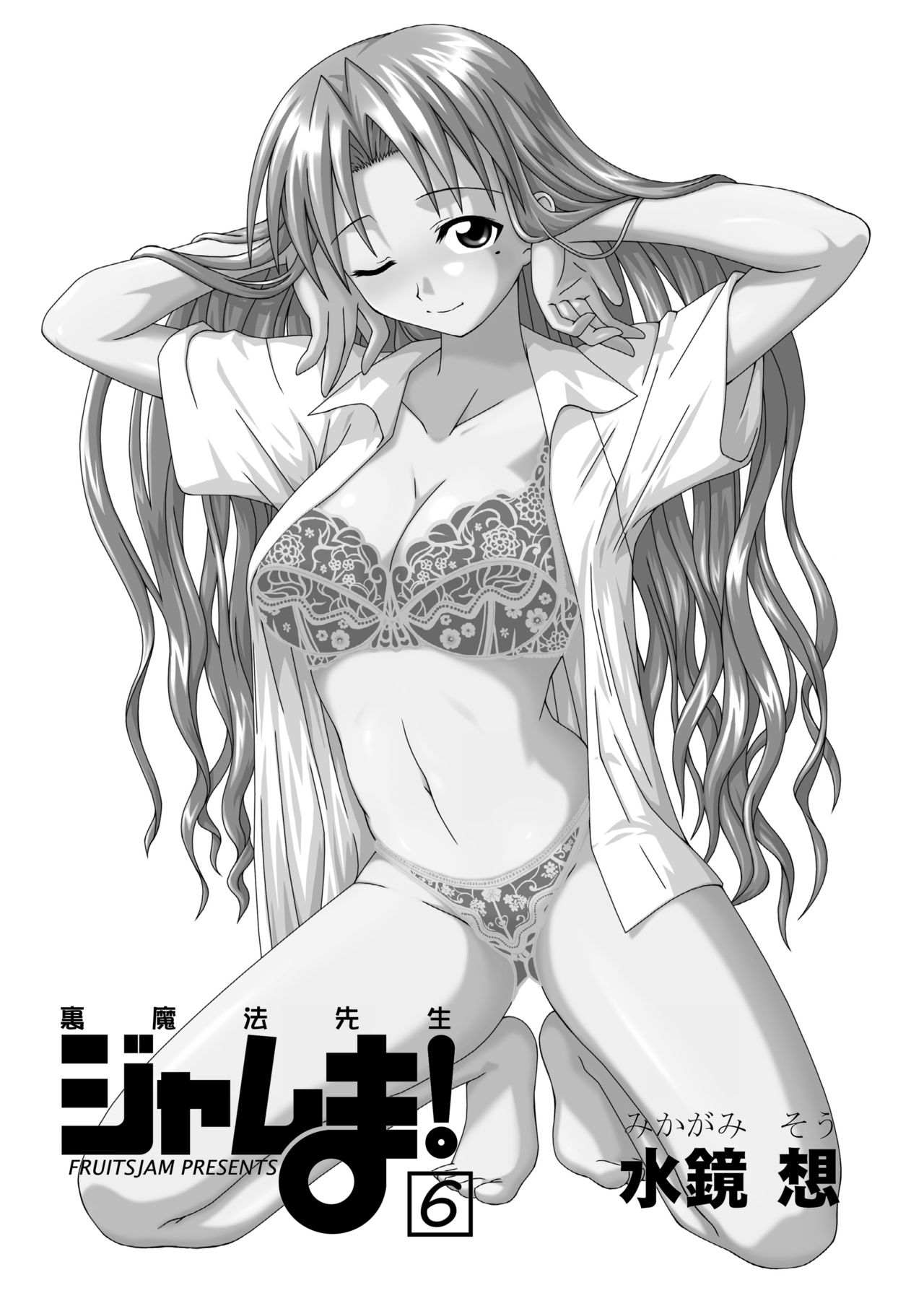 (C67) [フルーツジャム (水鏡想)] 裏魔法先生ジャムま！6 (魔法先生ネギま！) [英訳]