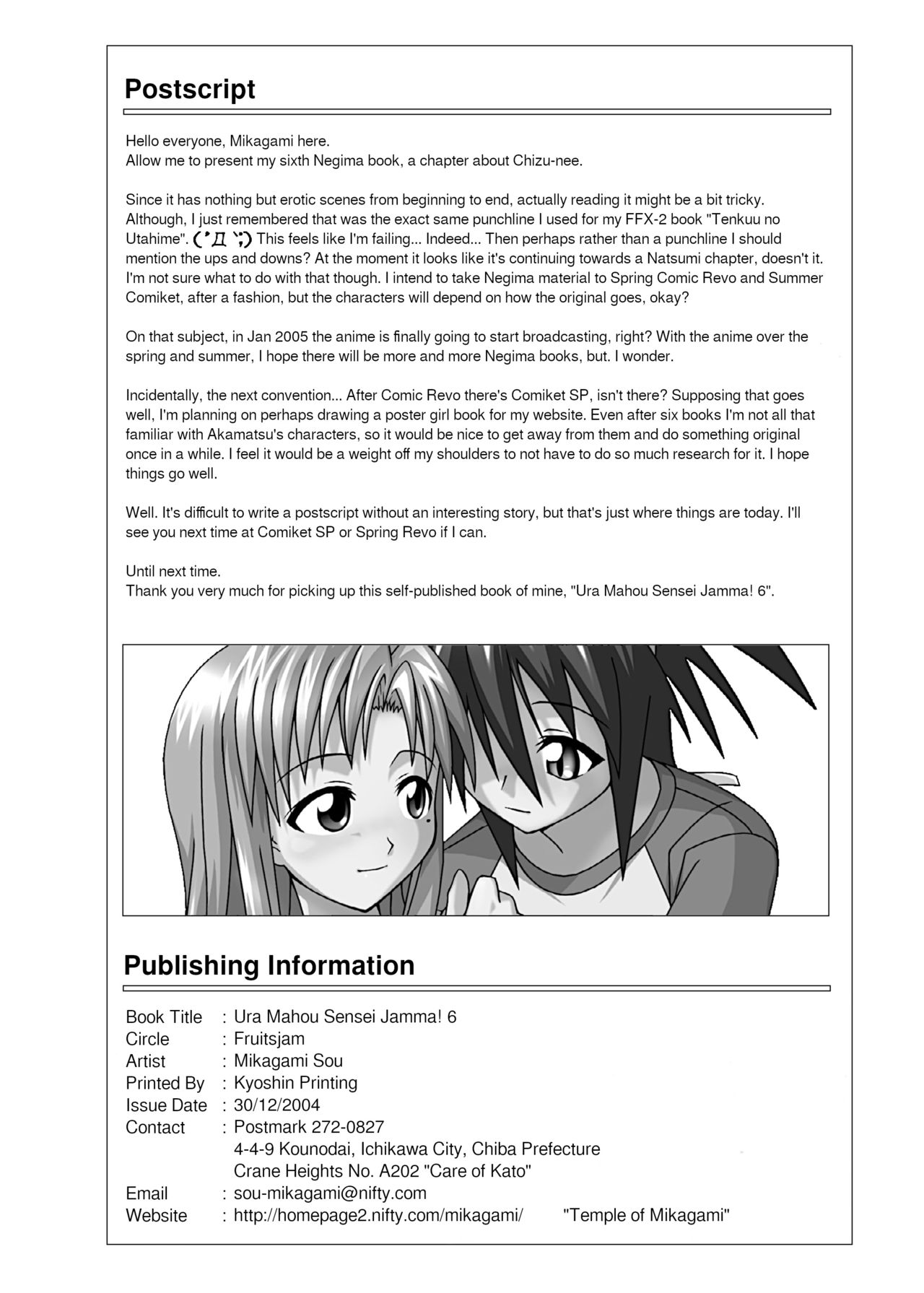 (C67) [フルーツジャム (水鏡想)] 裏魔法先生ジャムま！6 (魔法先生ネギま！) [英訳]