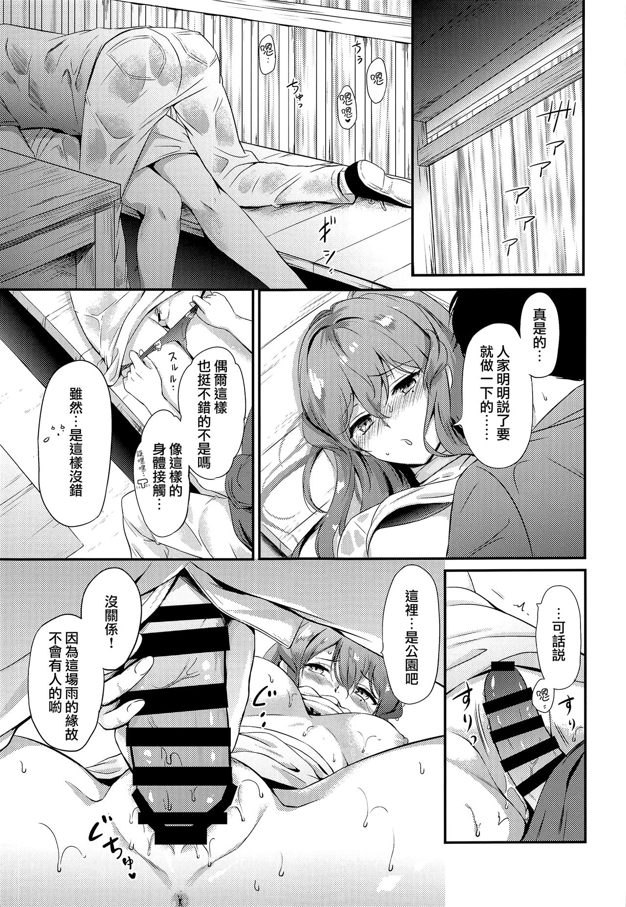 (C96) [七色のねりぶくろ (七色風香)] ゴトちゃんと雨宿り (艦隊これくしょん -艦これ-) [中国翻訳]