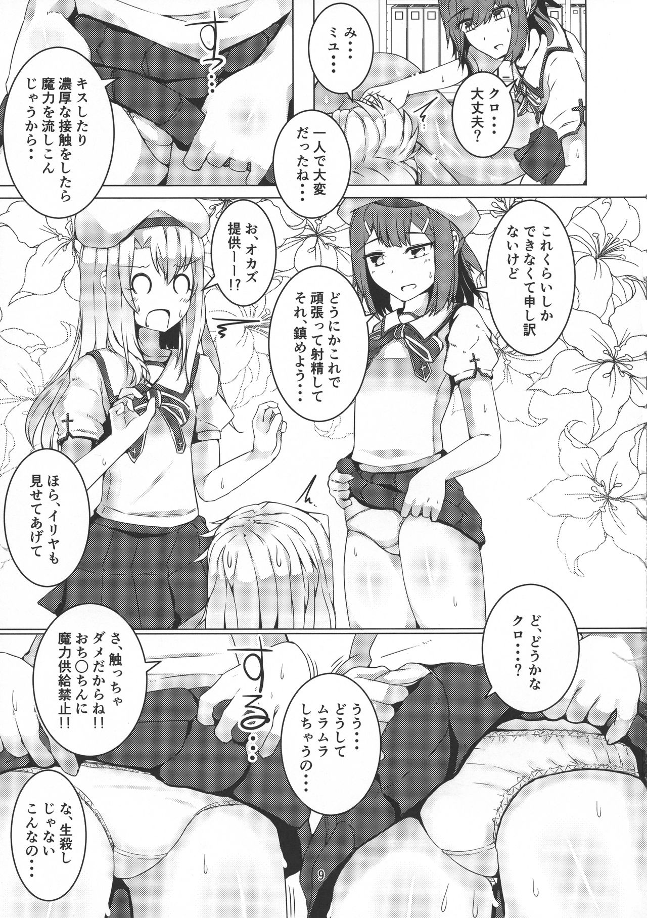 (C96) [朝風の雫 (朝風あびす)] ふたクロっ!! (Fate/kaleid liner プリズマ☆イリヤ)