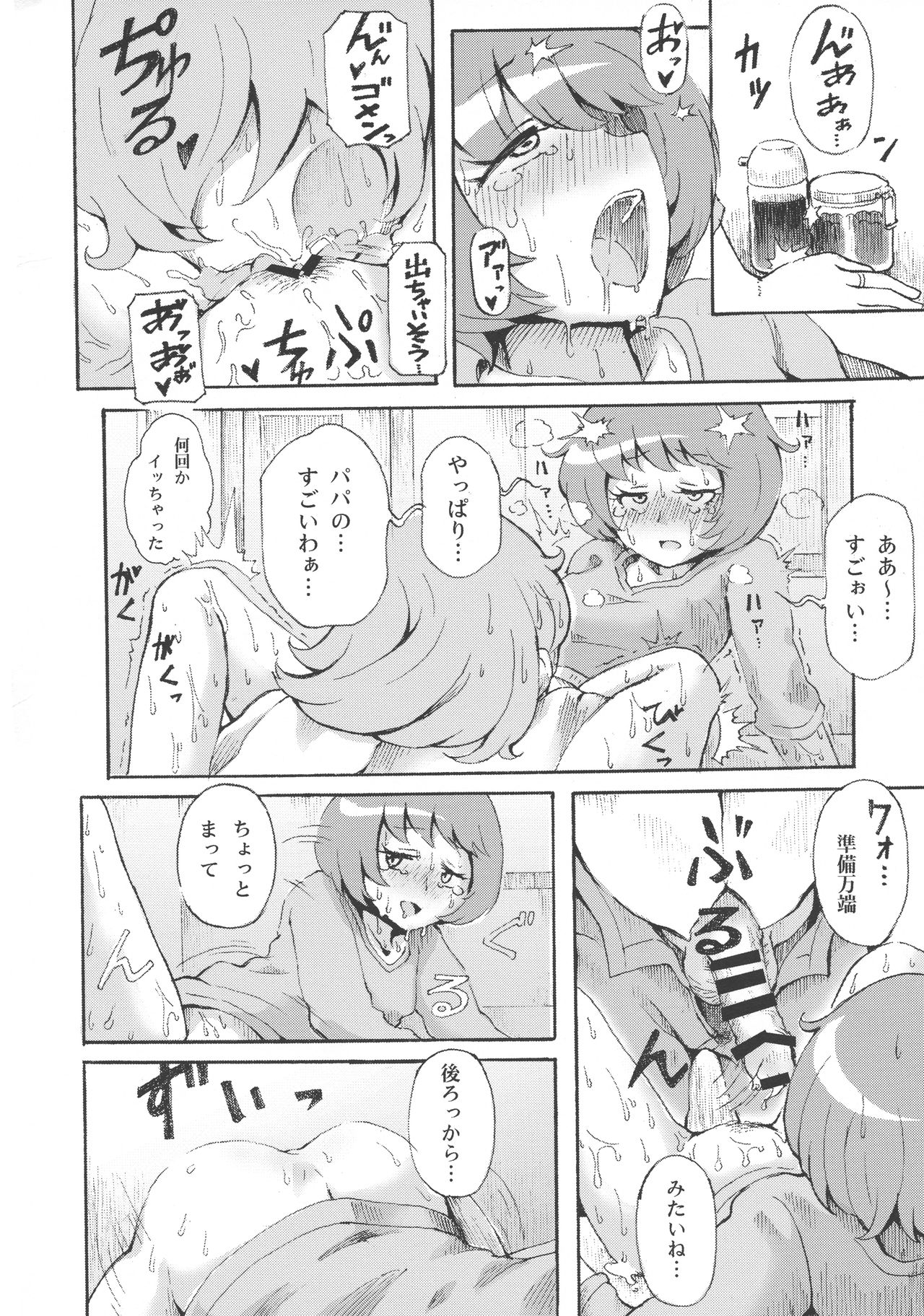 (C96) [ごまねこブリーフ (よろず)] プリチャンママさんどすけべ合同 (キラッとプリ☆チャン)