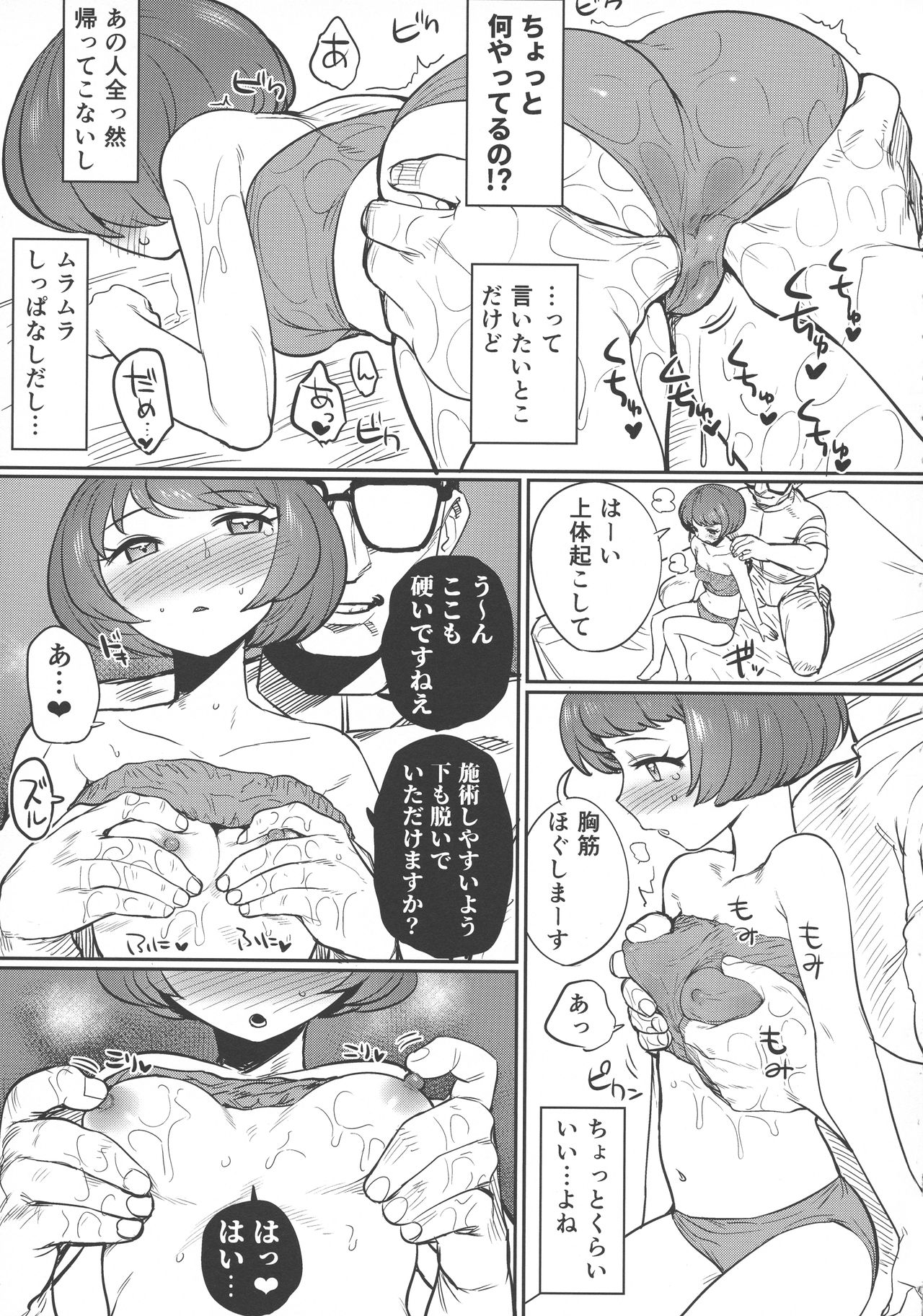 (C96) [ごまねこブリーフ (よろず)] プリチャンママさんどすけべ合同 (キラッとプリ☆チャン)