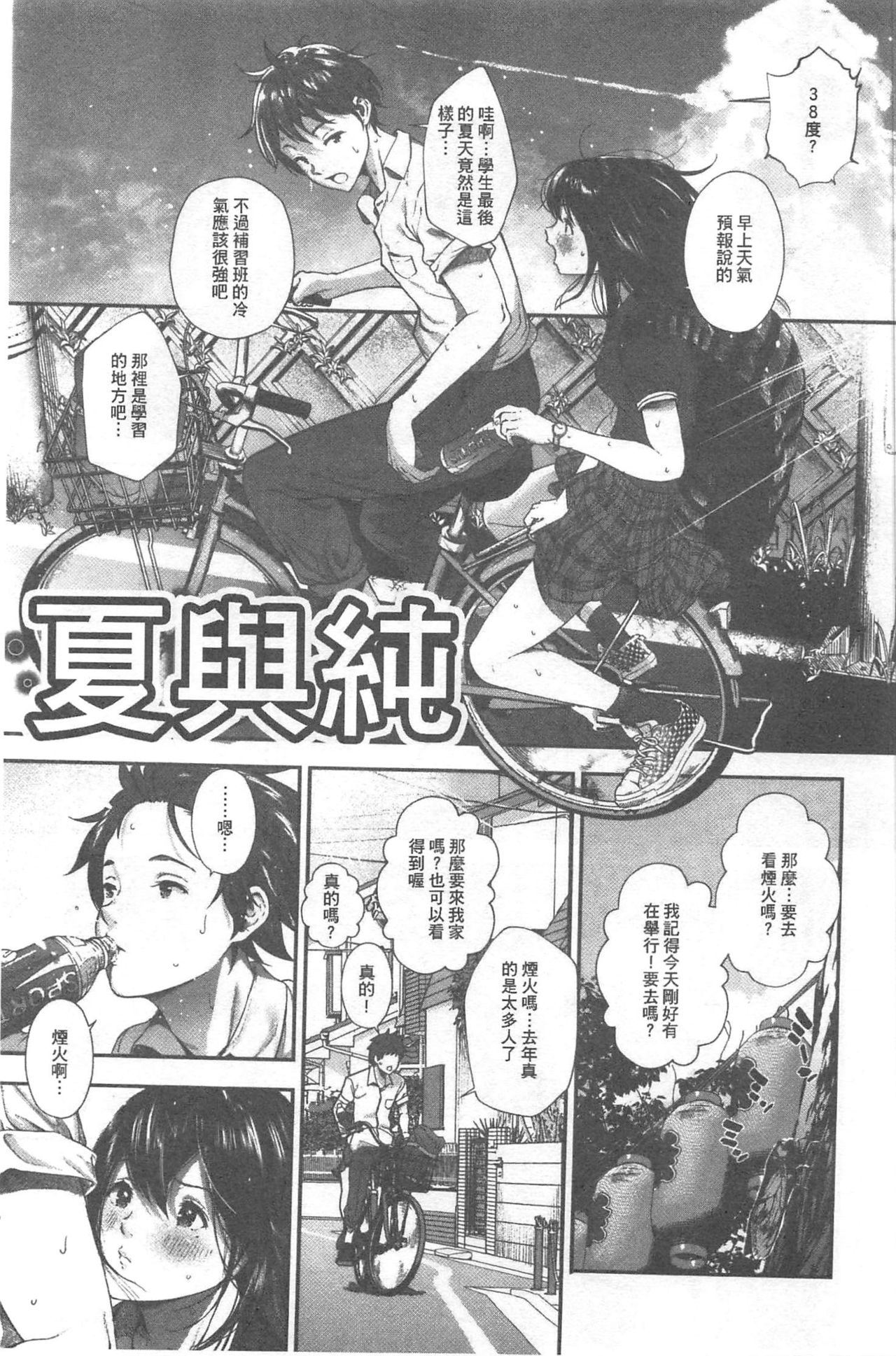 [じょろり] 君が好き。 [中国翻訳]
