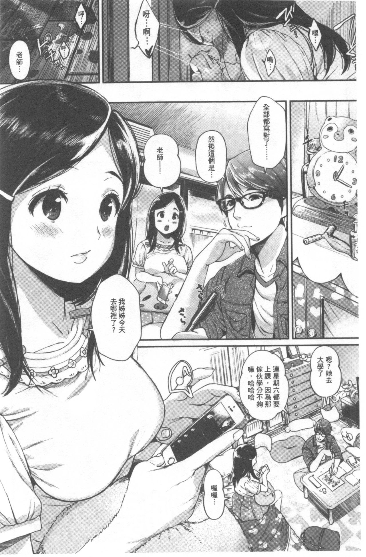 [じょろり] 君が好き。 [中国翻訳]